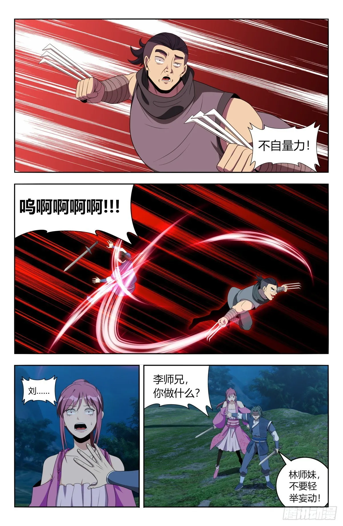 番外篇-02 第12页