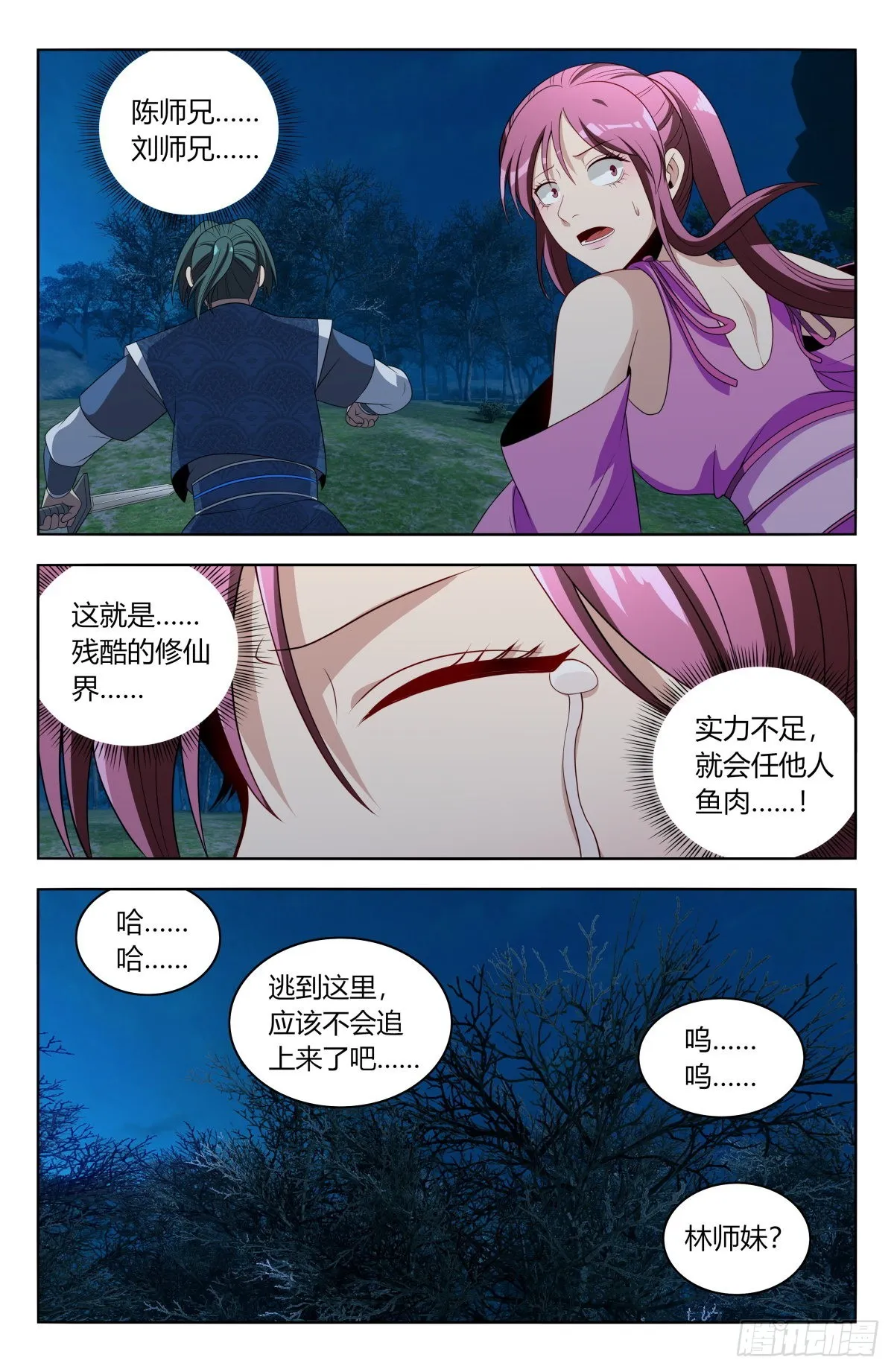 番外篇-02 第15页