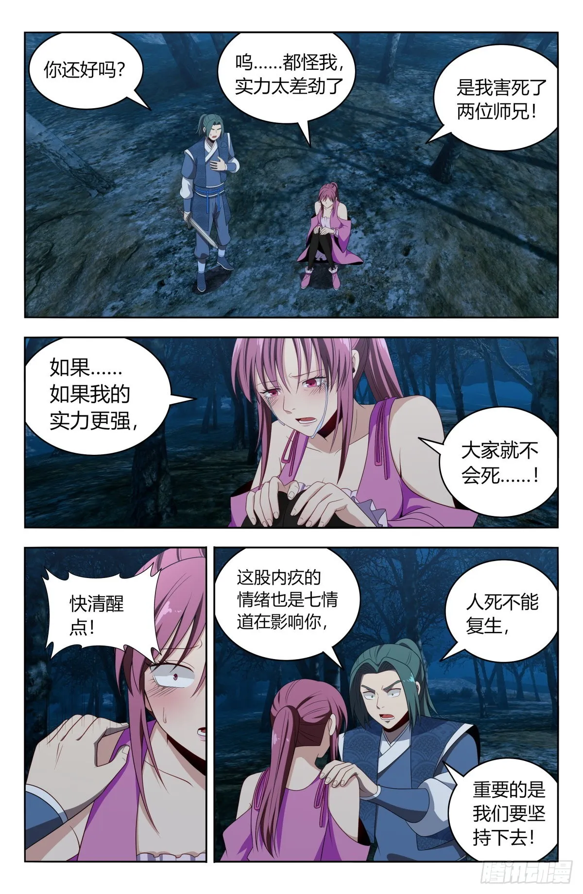 番外篇-02 第16页