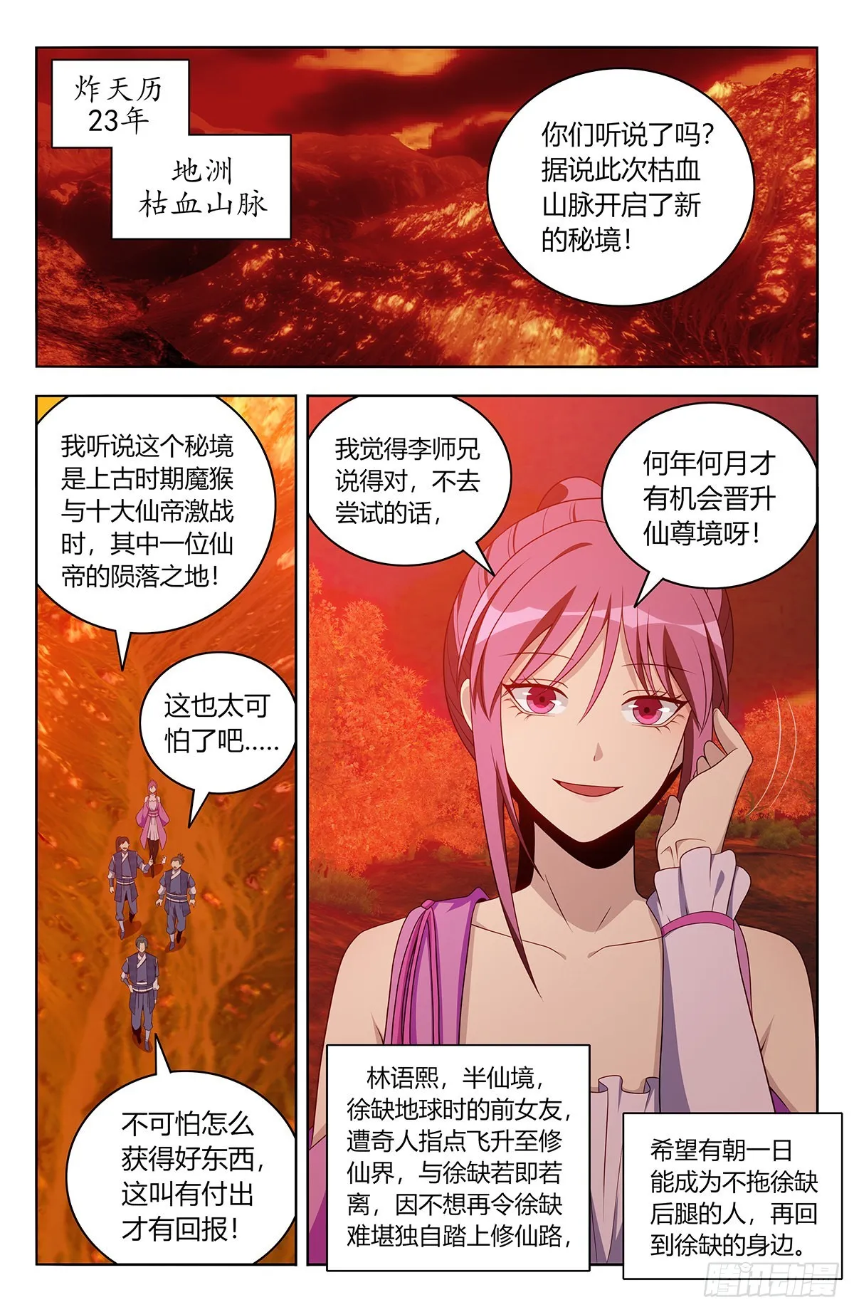 番外篇-01 第3页
