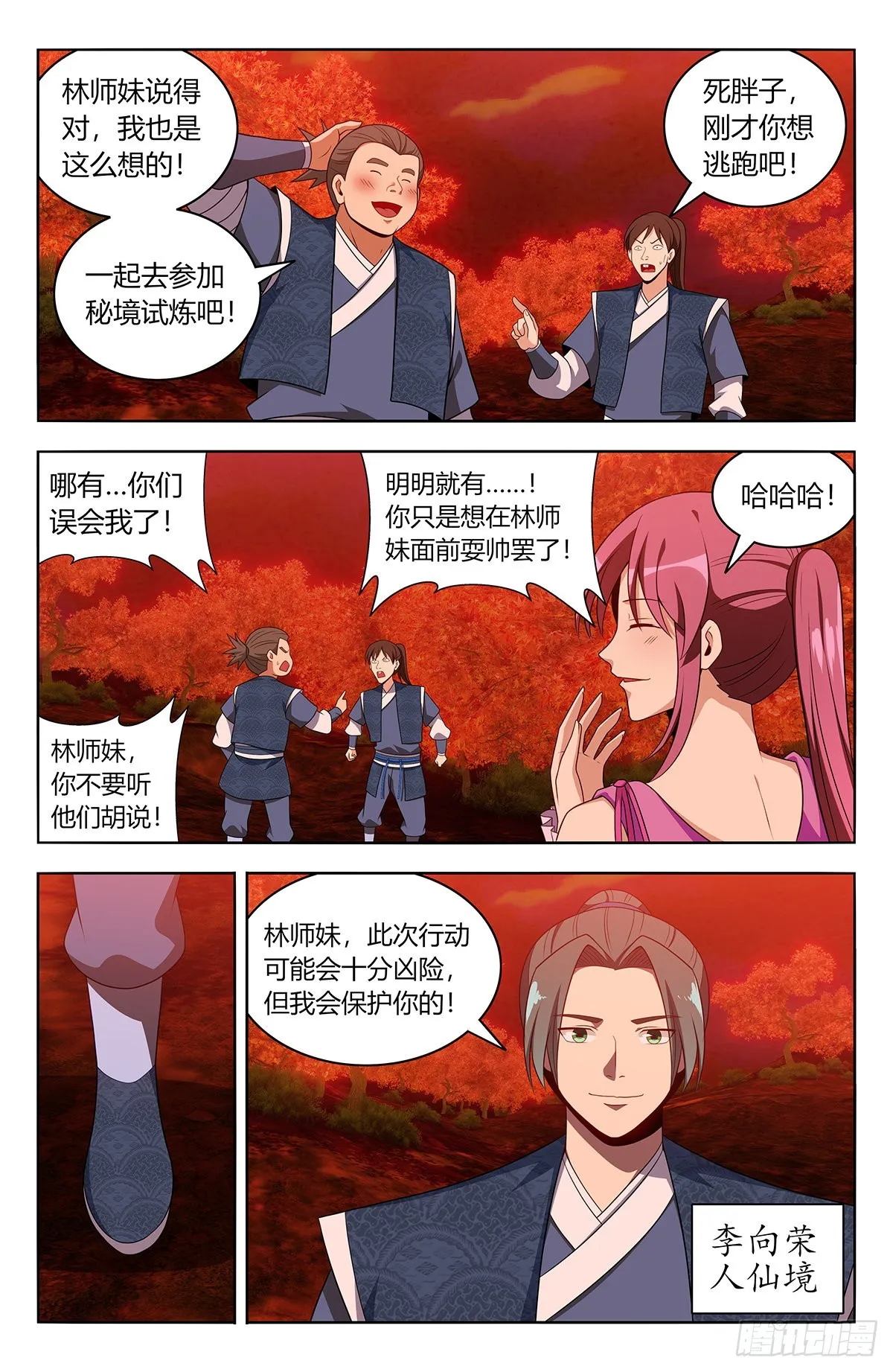 番外篇-01 第4页