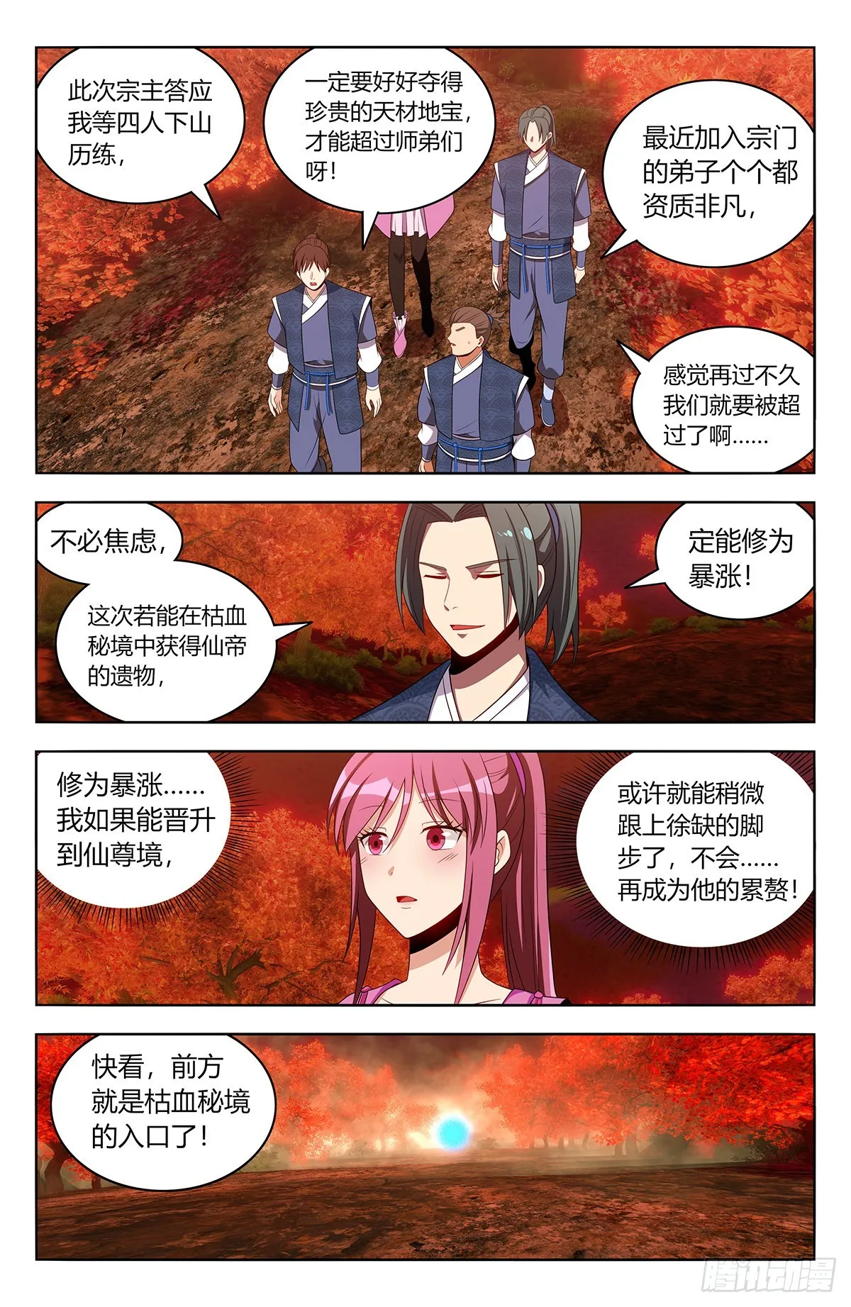 番外篇-01 第6页