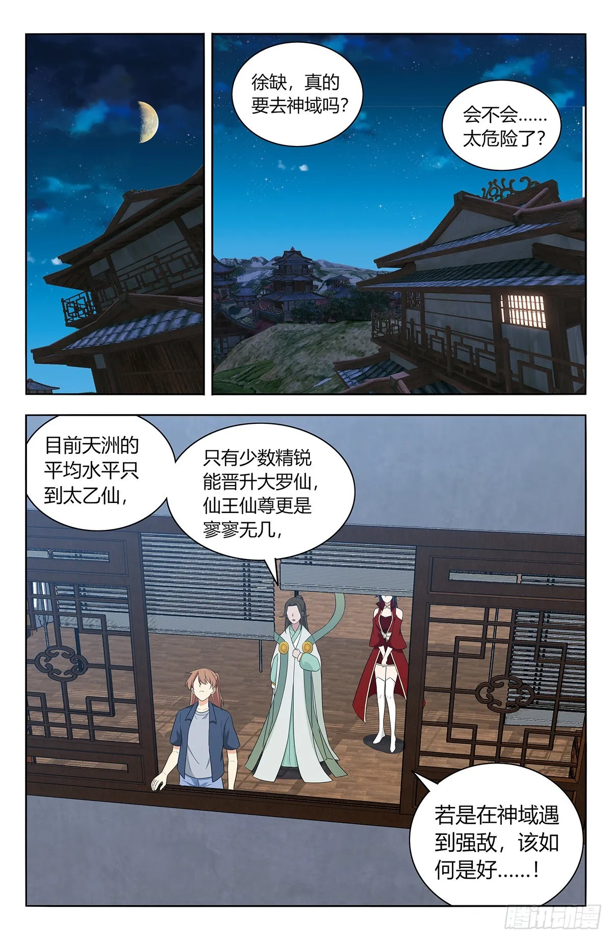 633这一夜 第2页