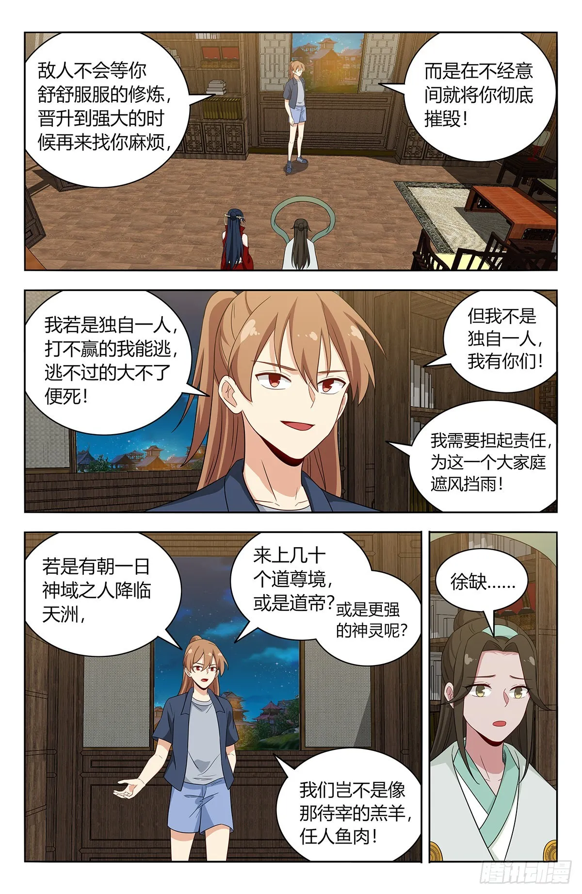 633这一夜 第4页
