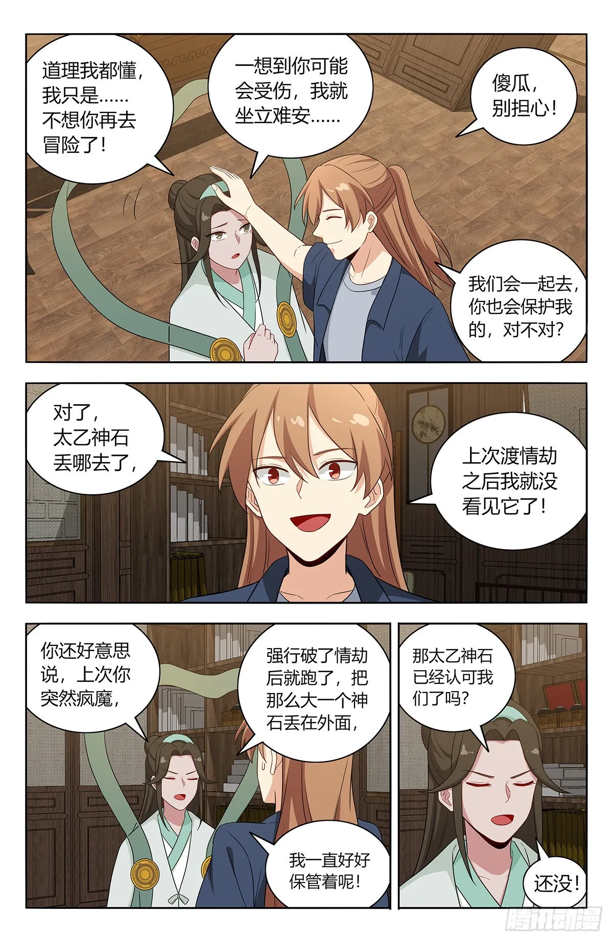 633这一夜 第5页