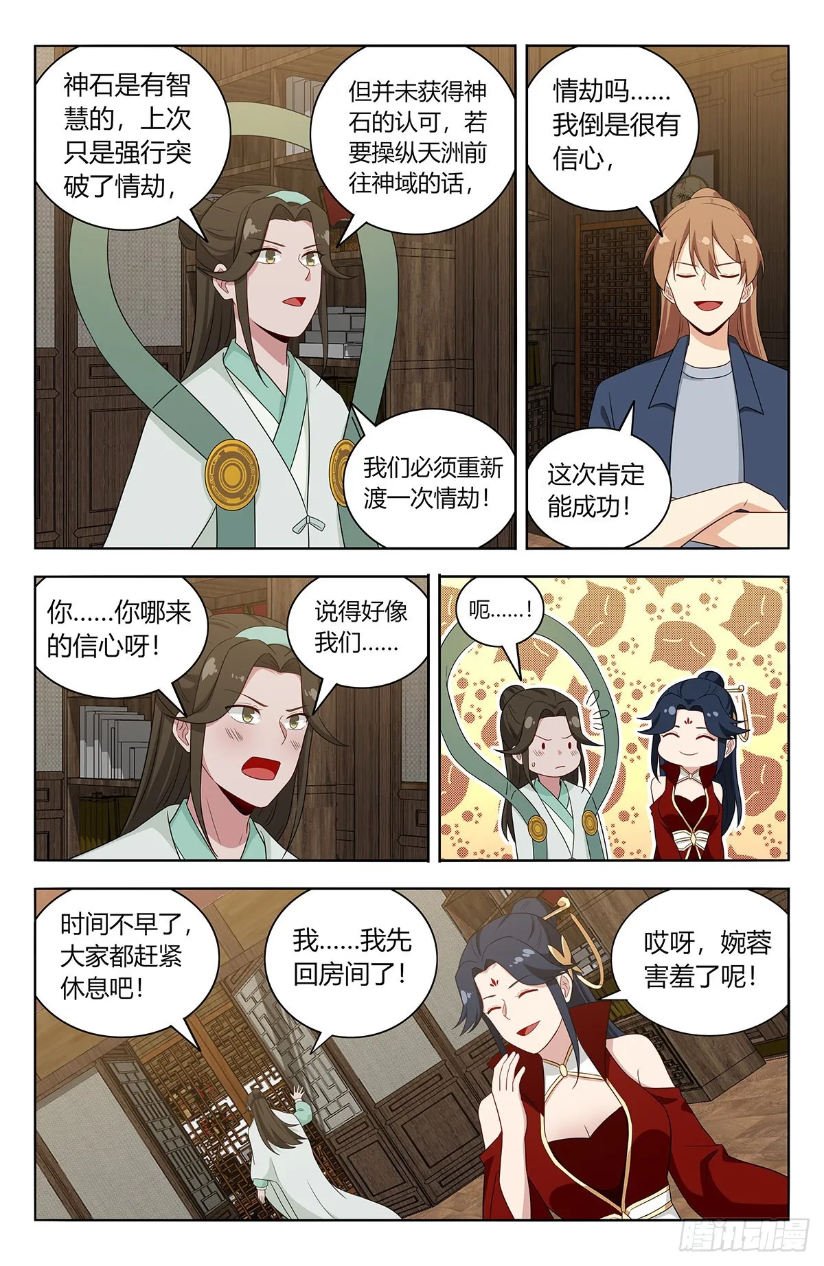 633这一夜 第6页