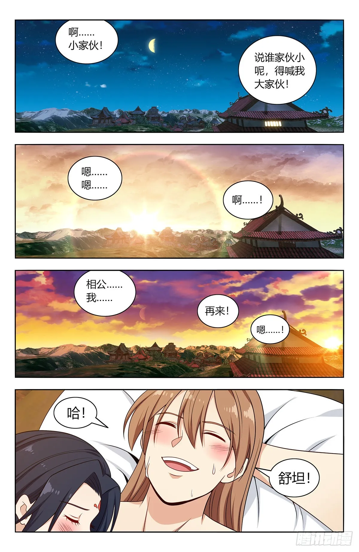 634启航！（大结局） 第2页