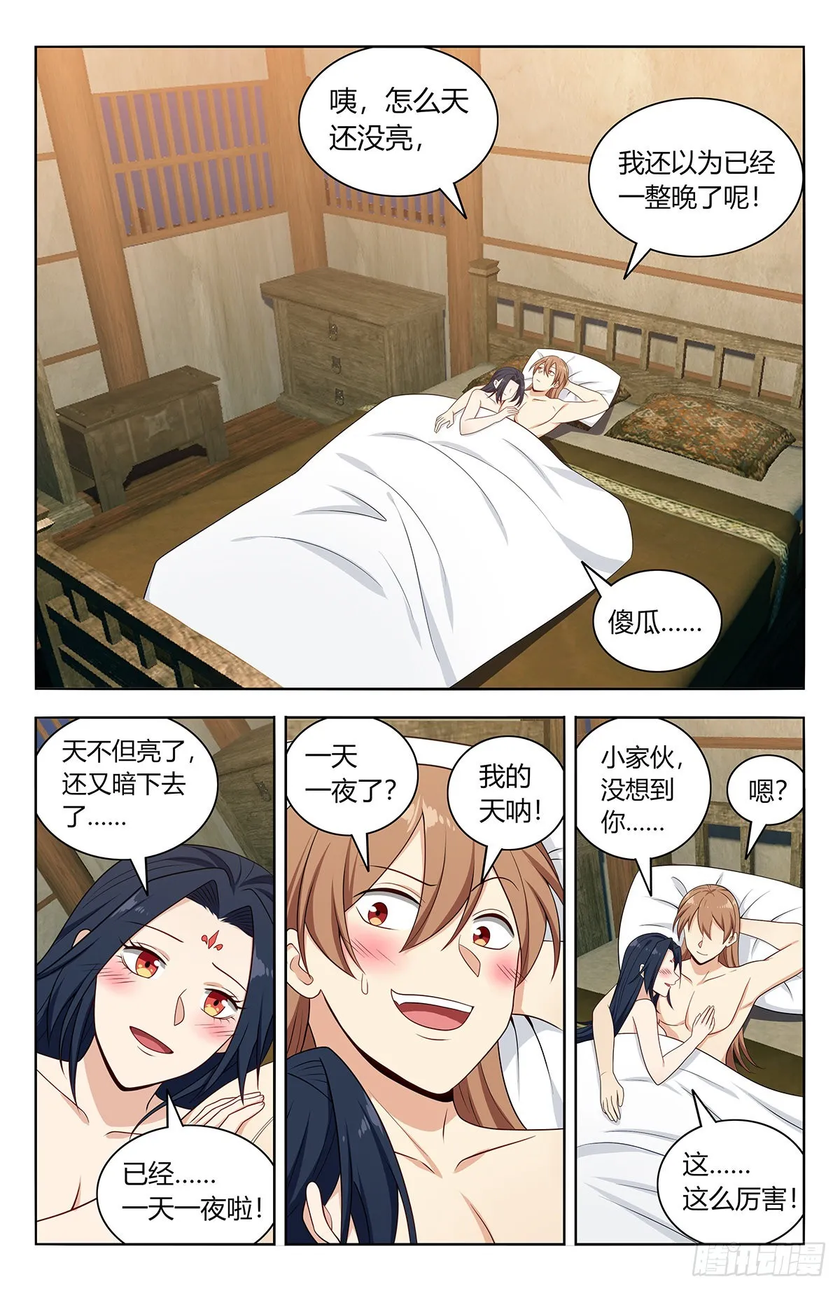 634启航！（大结局） 第3页