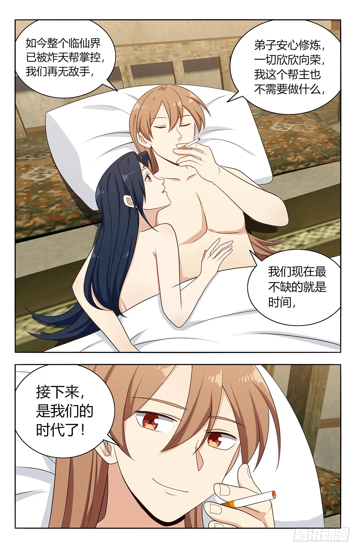 634启航！（大结局） 第5页