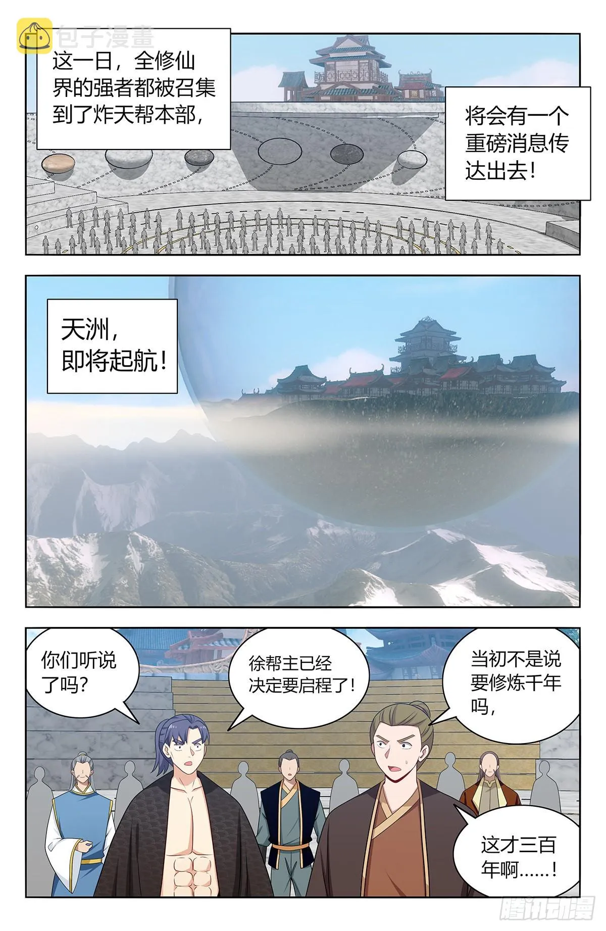 634启航！（大结局） 第8页