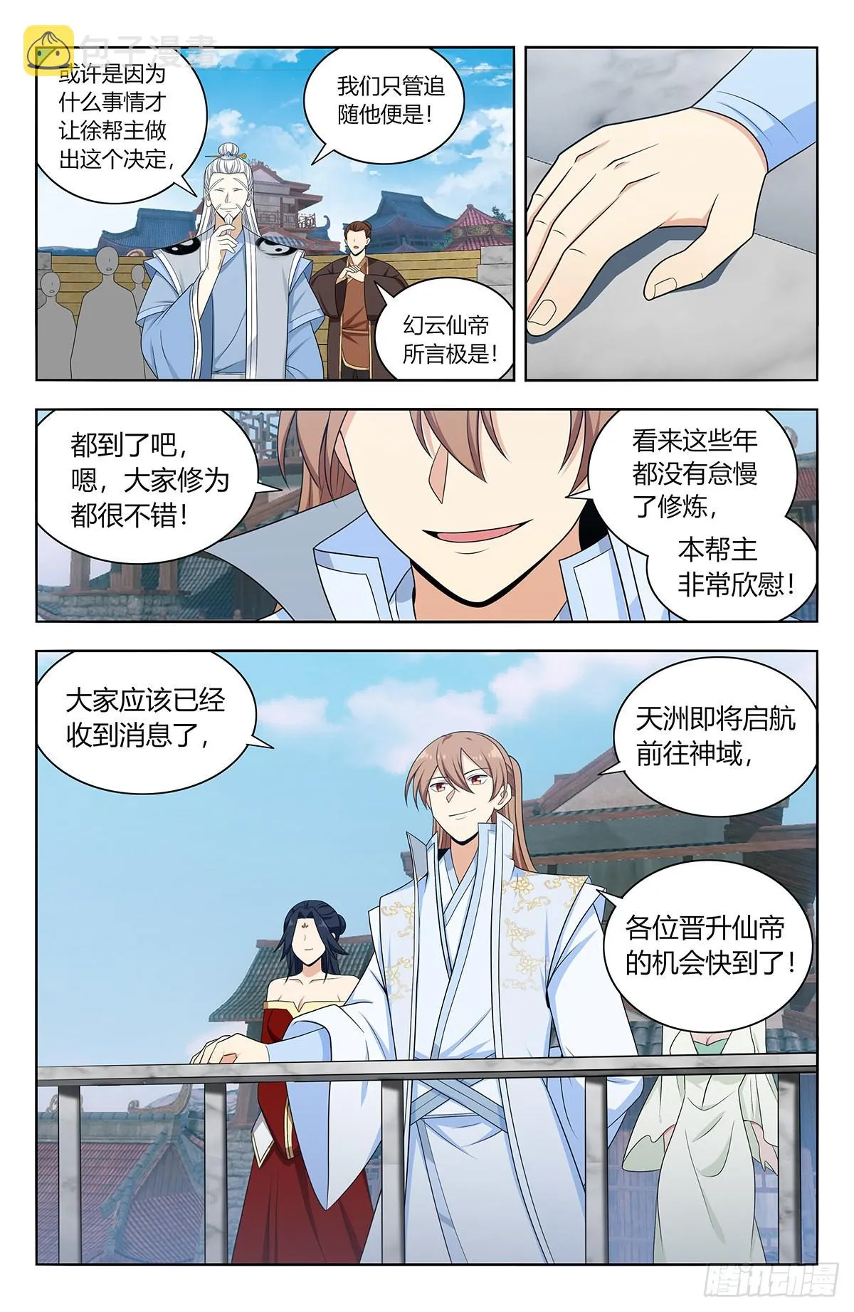 634启航！（大结局） 第9页