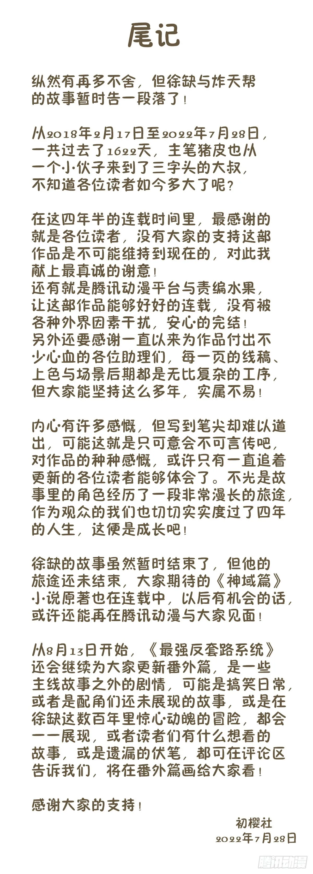 634启航！（大结局） 第17页