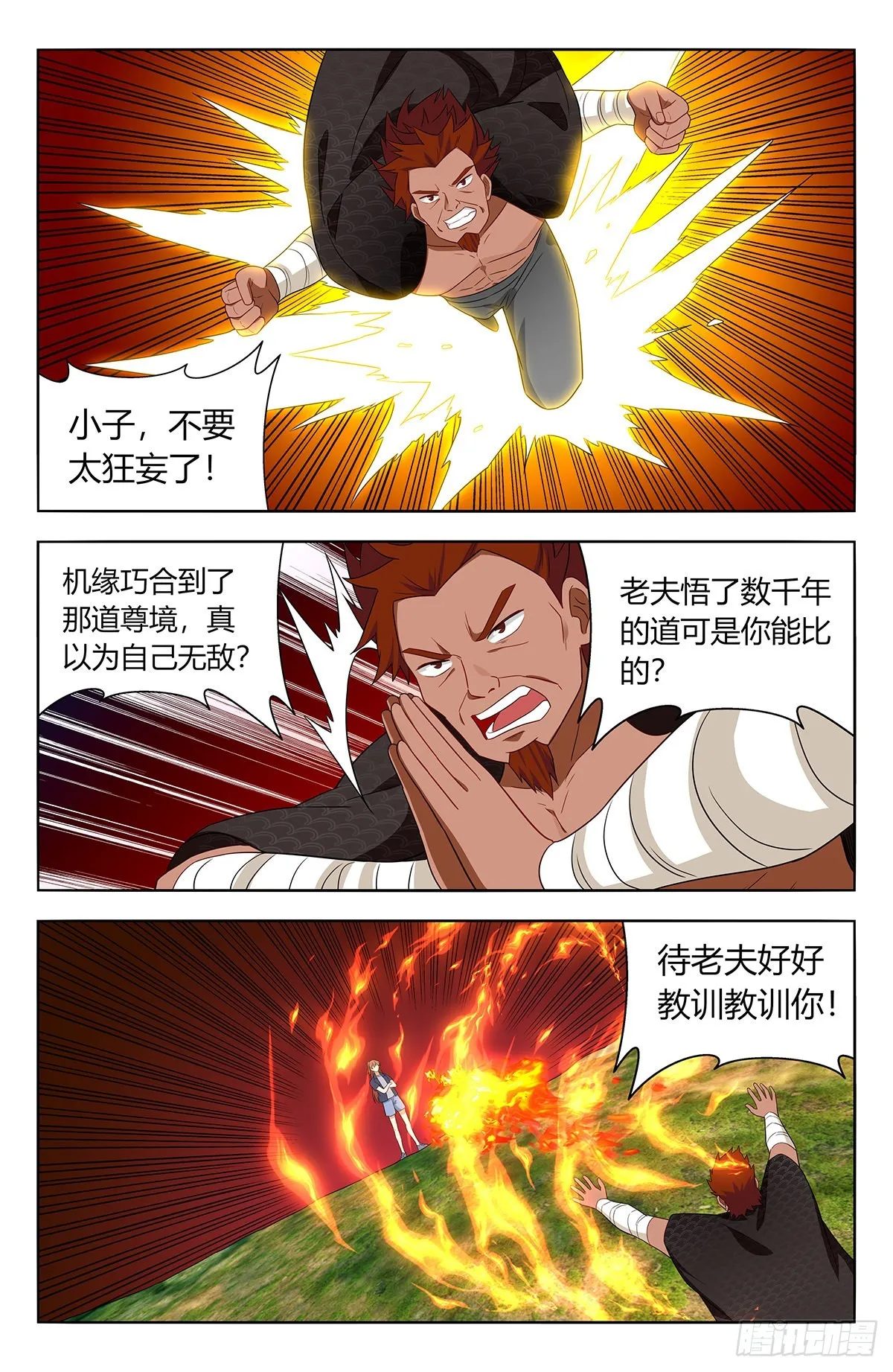631爆杀仙帝 第9页