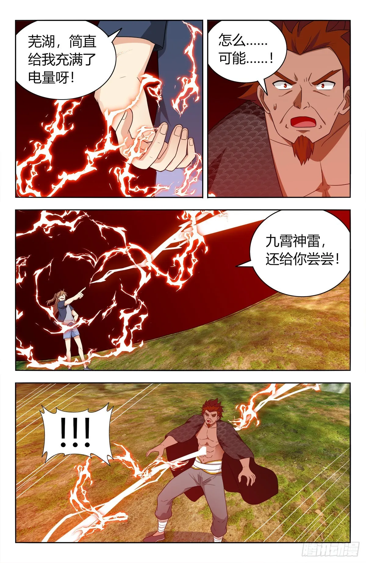 631爆杀仙帝 第13页