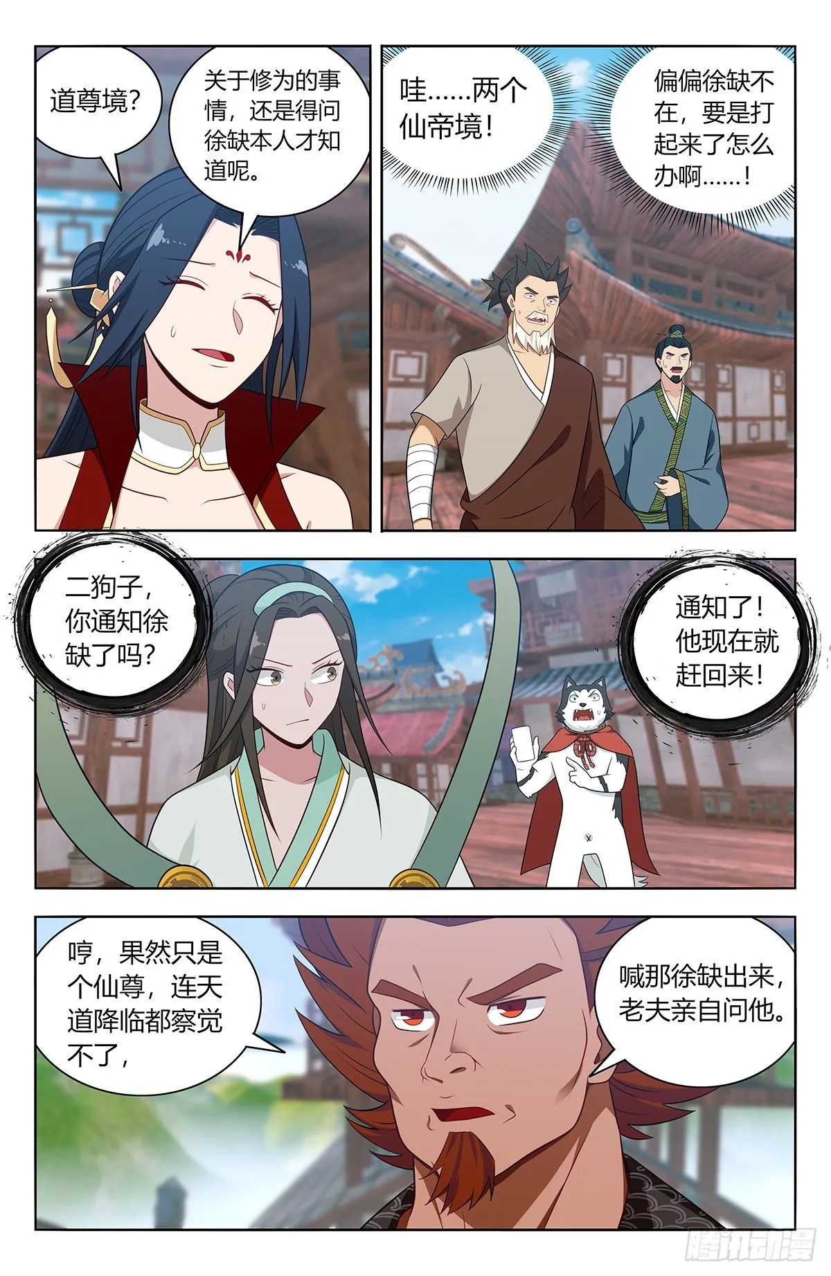 630两大仙帝 第2页