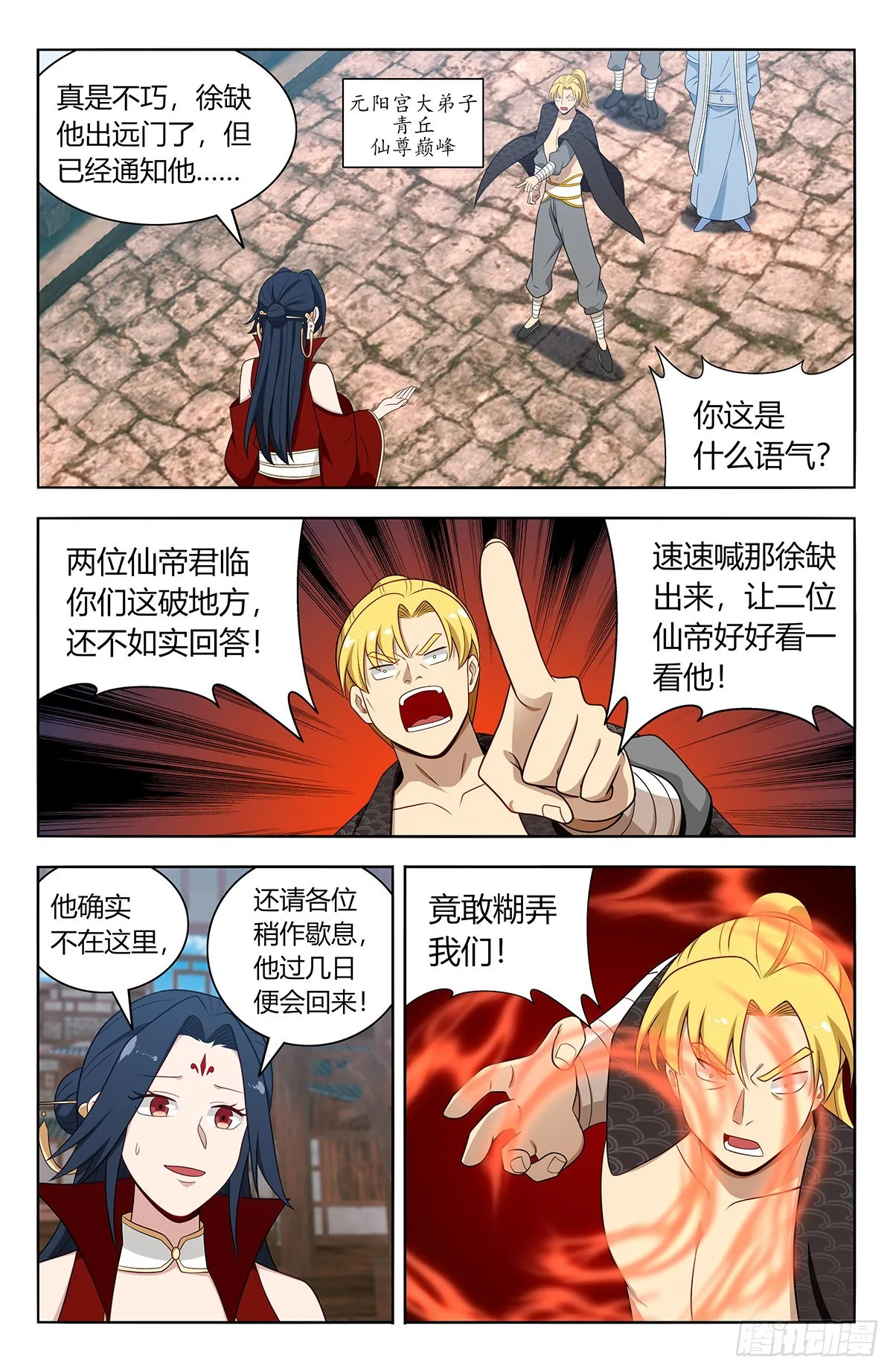 630两大仙帝 第3页