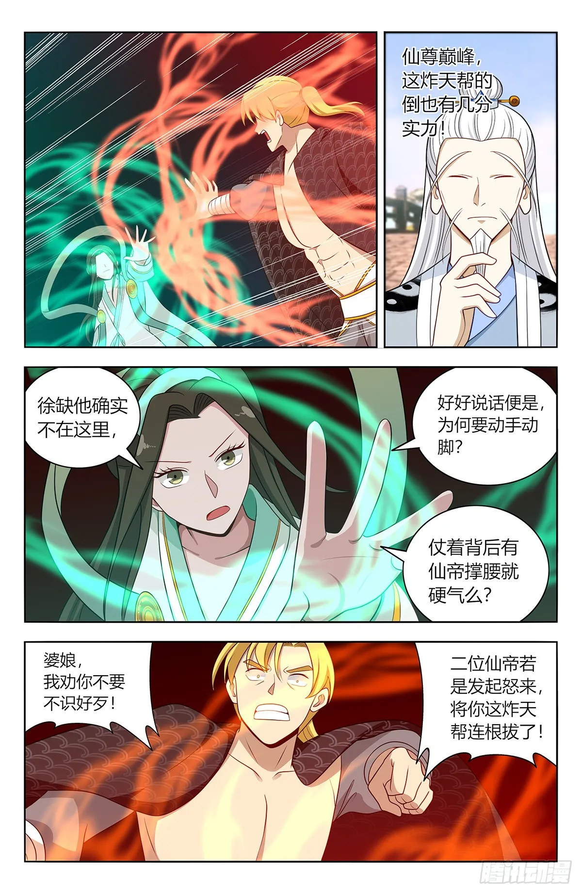 630两大仙帝 第4页