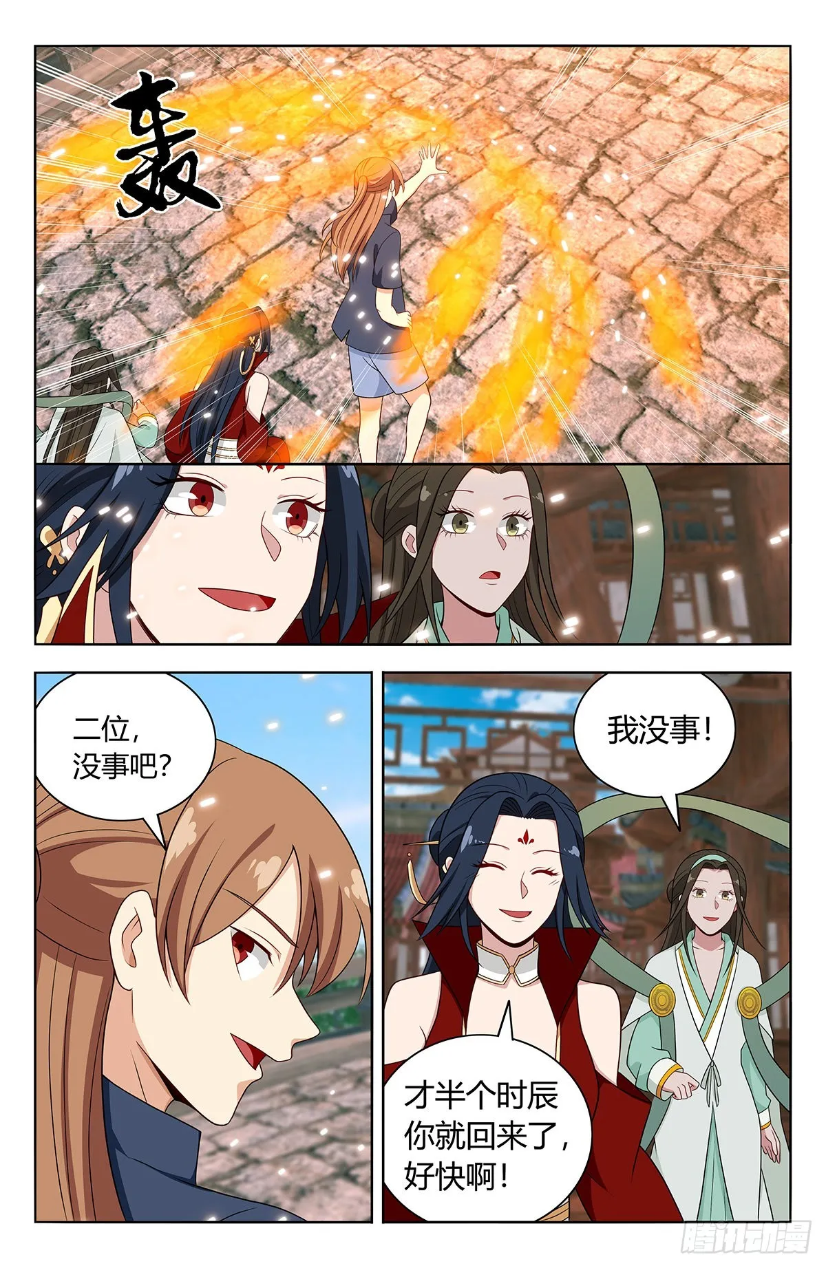 630两大仙帝 第7页
