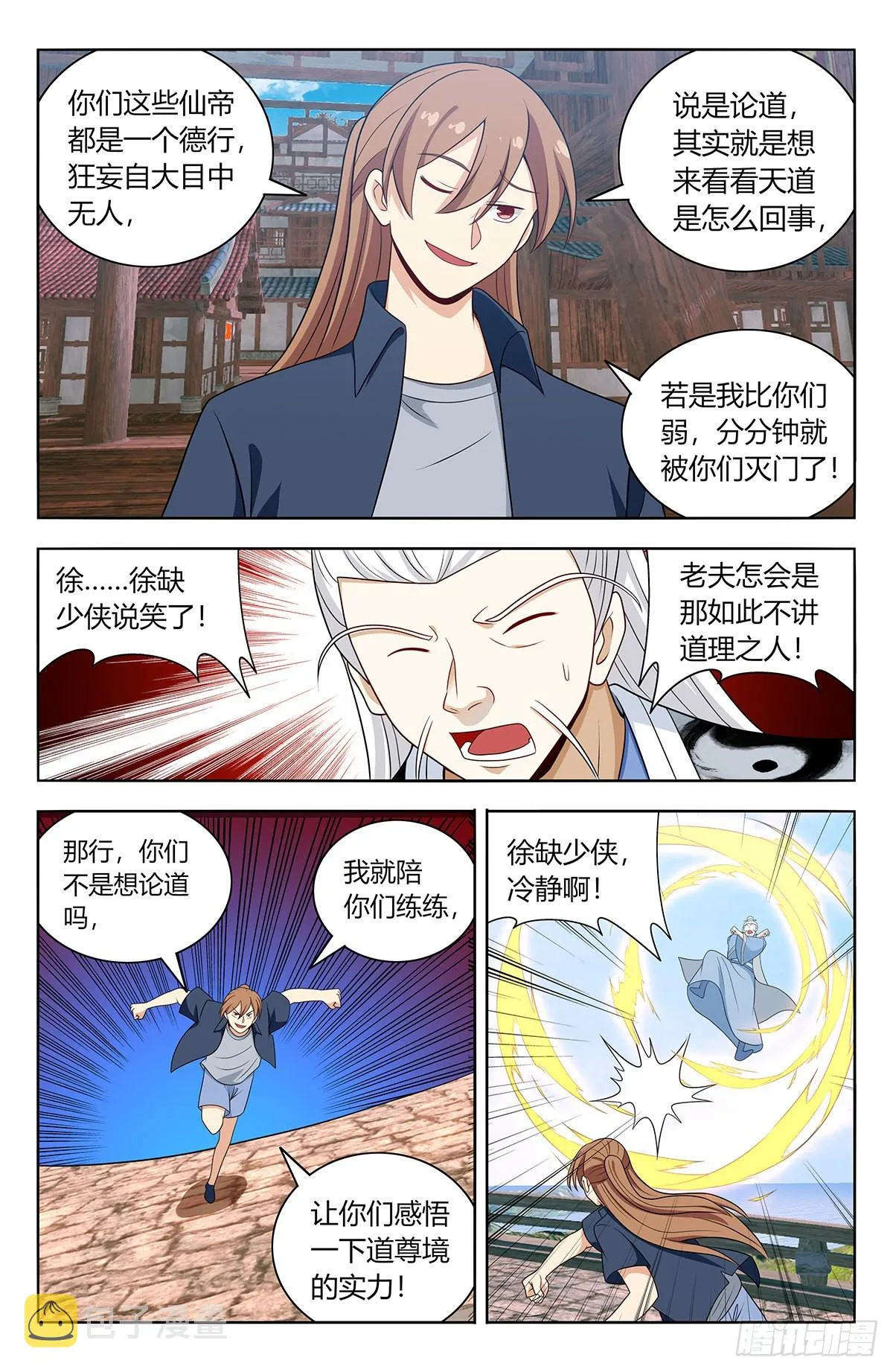 630两大仙帝 第13页