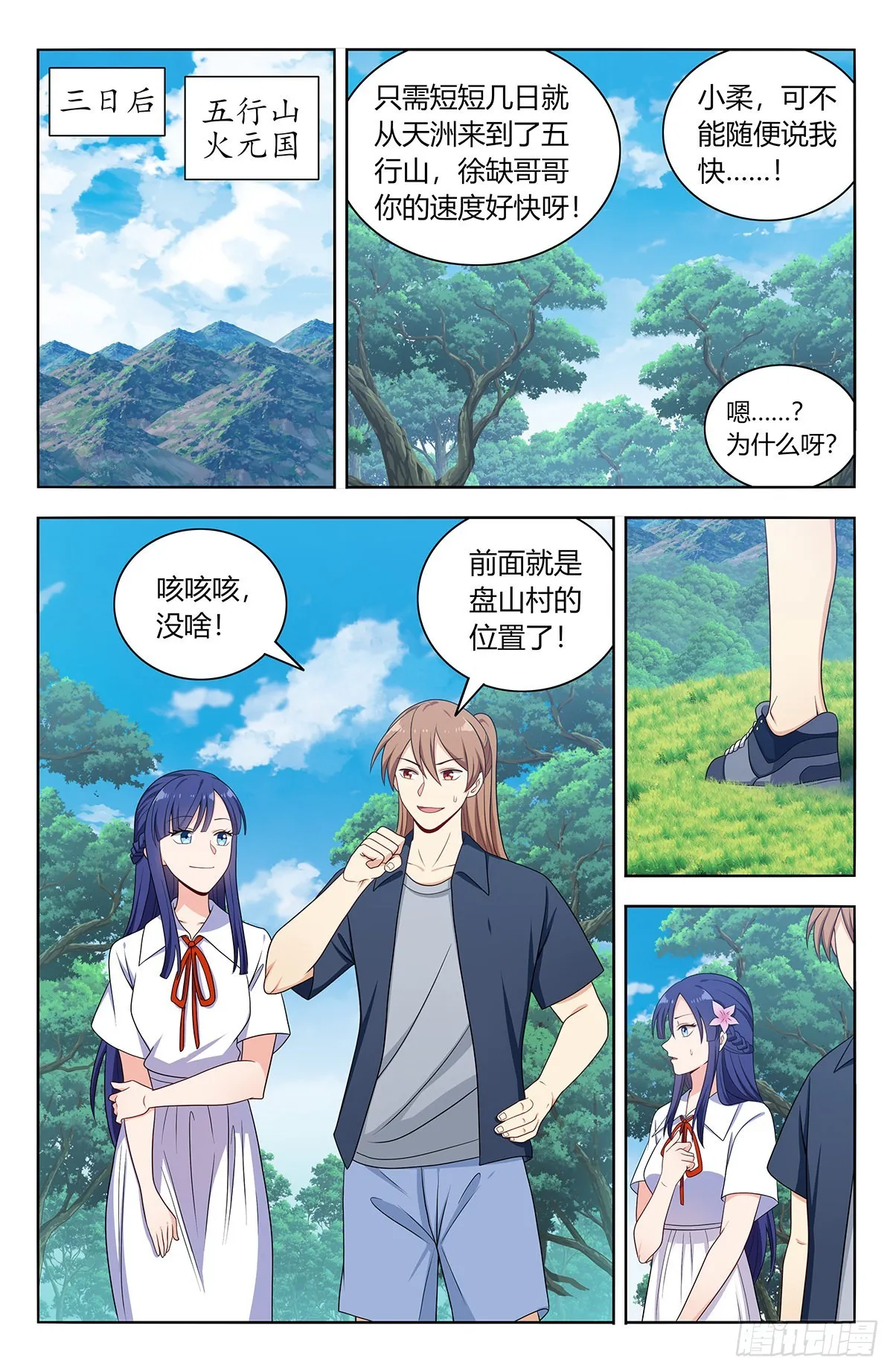 629盘山村 第2页