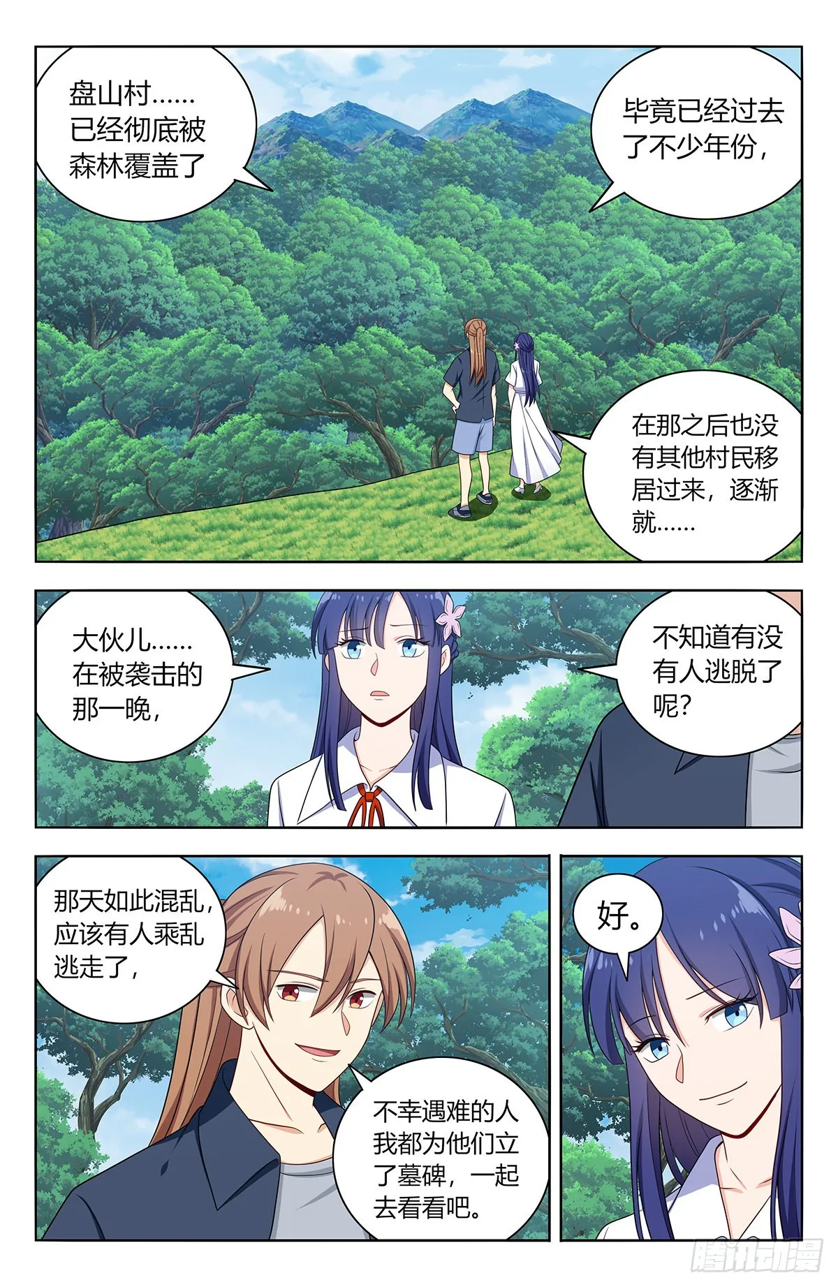 629盘山村 第3页