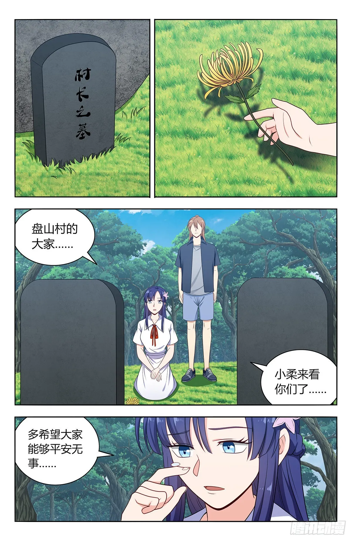 629盘山村 第4页