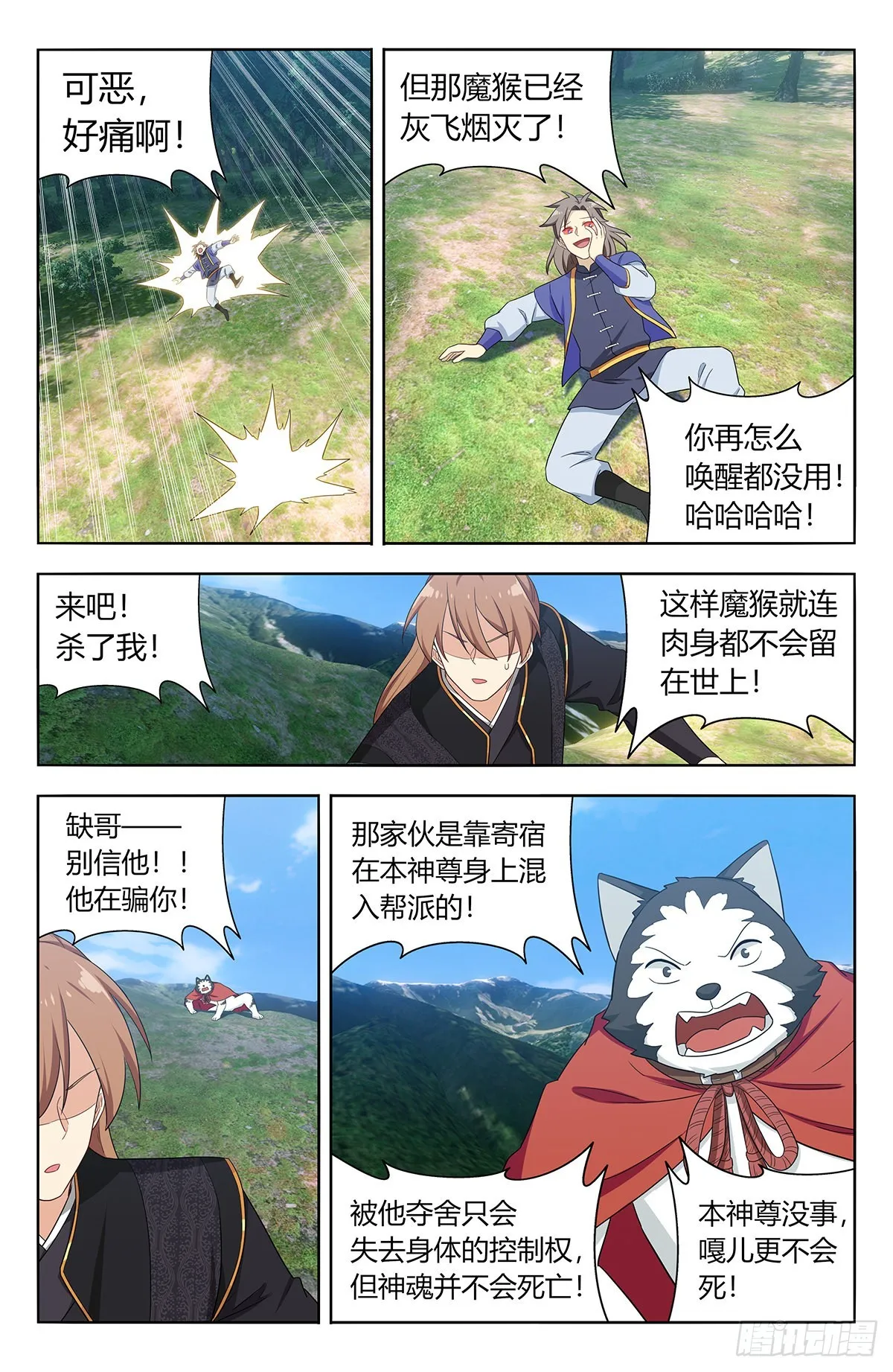 625魔化 第5页