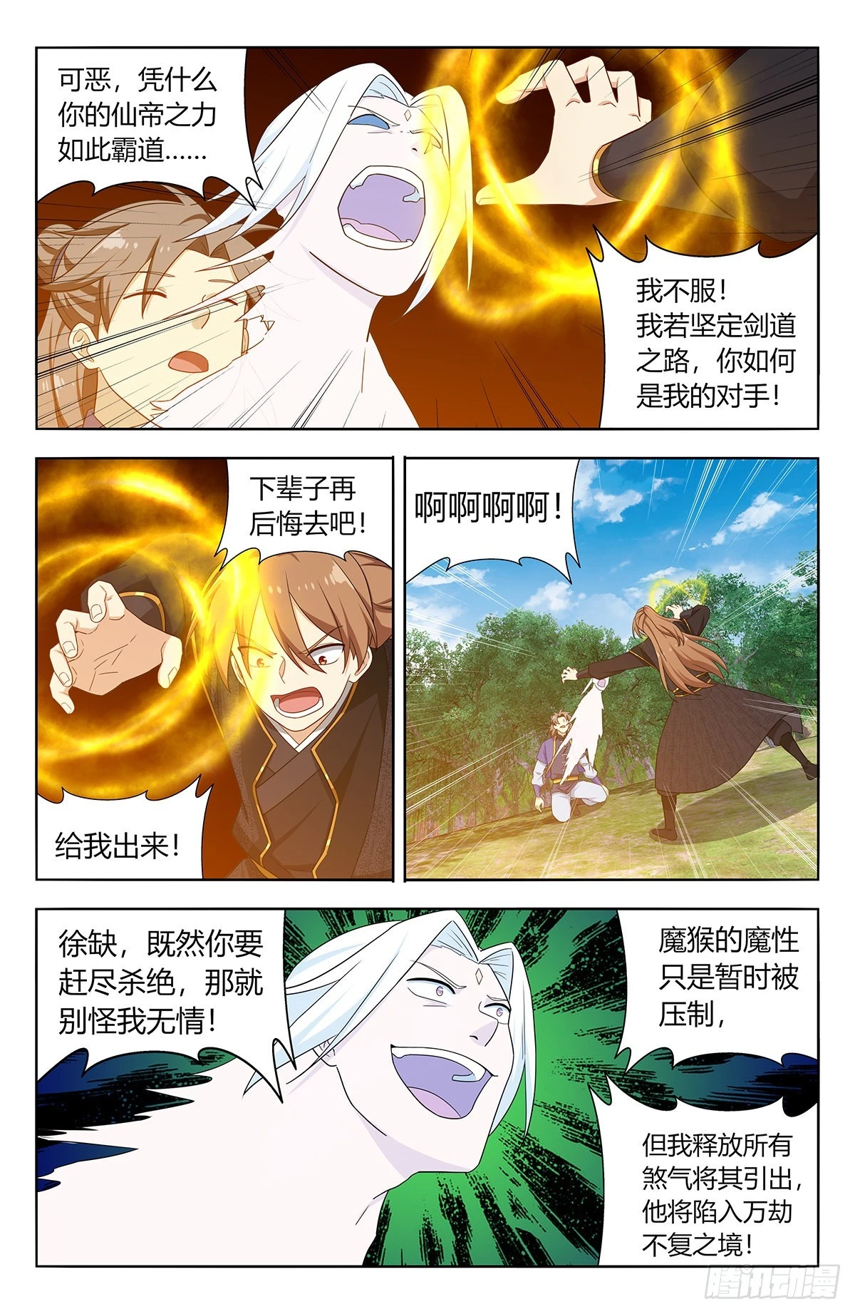 625魔化 第9页