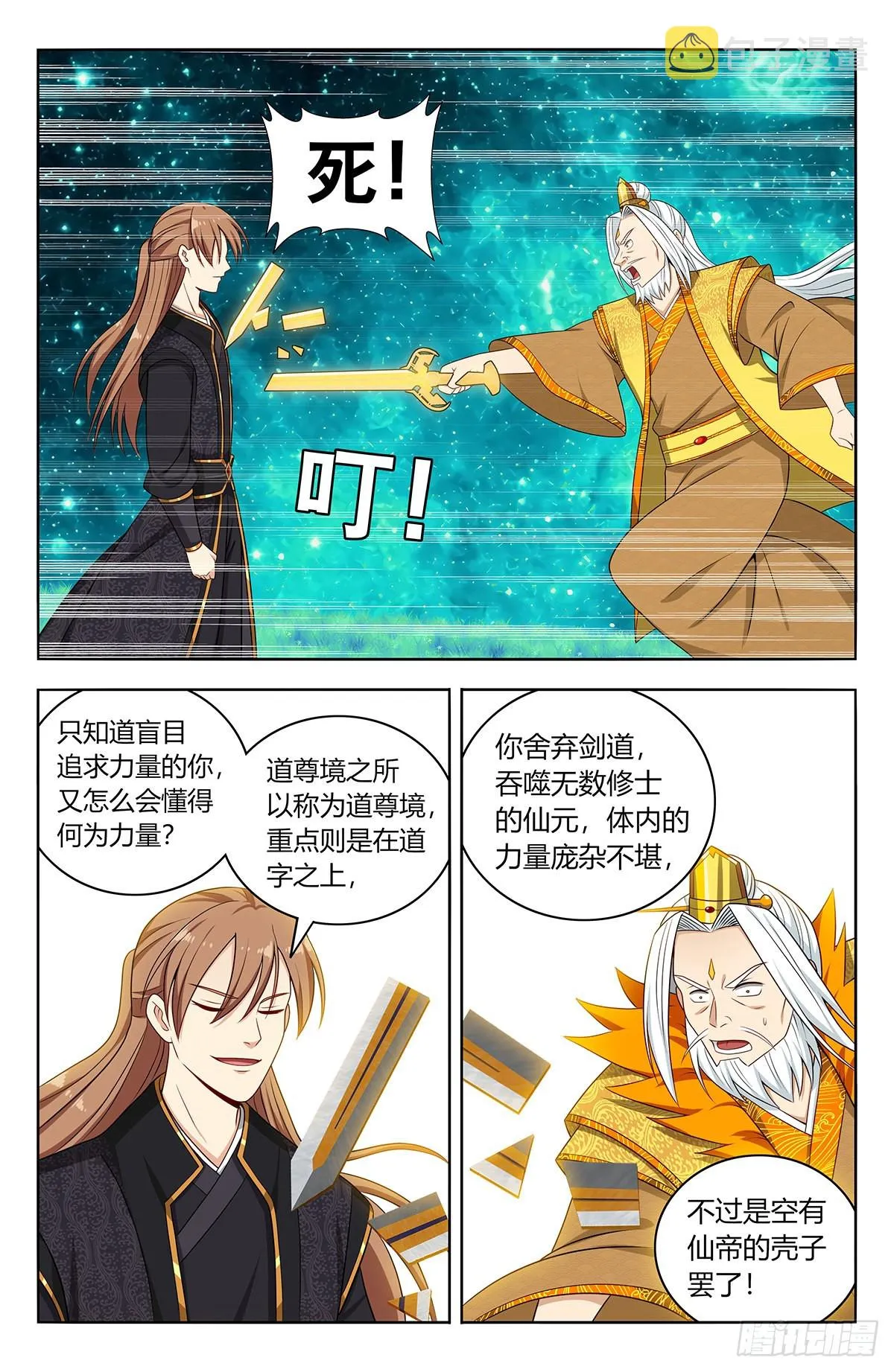 620爆杀！ 第6页