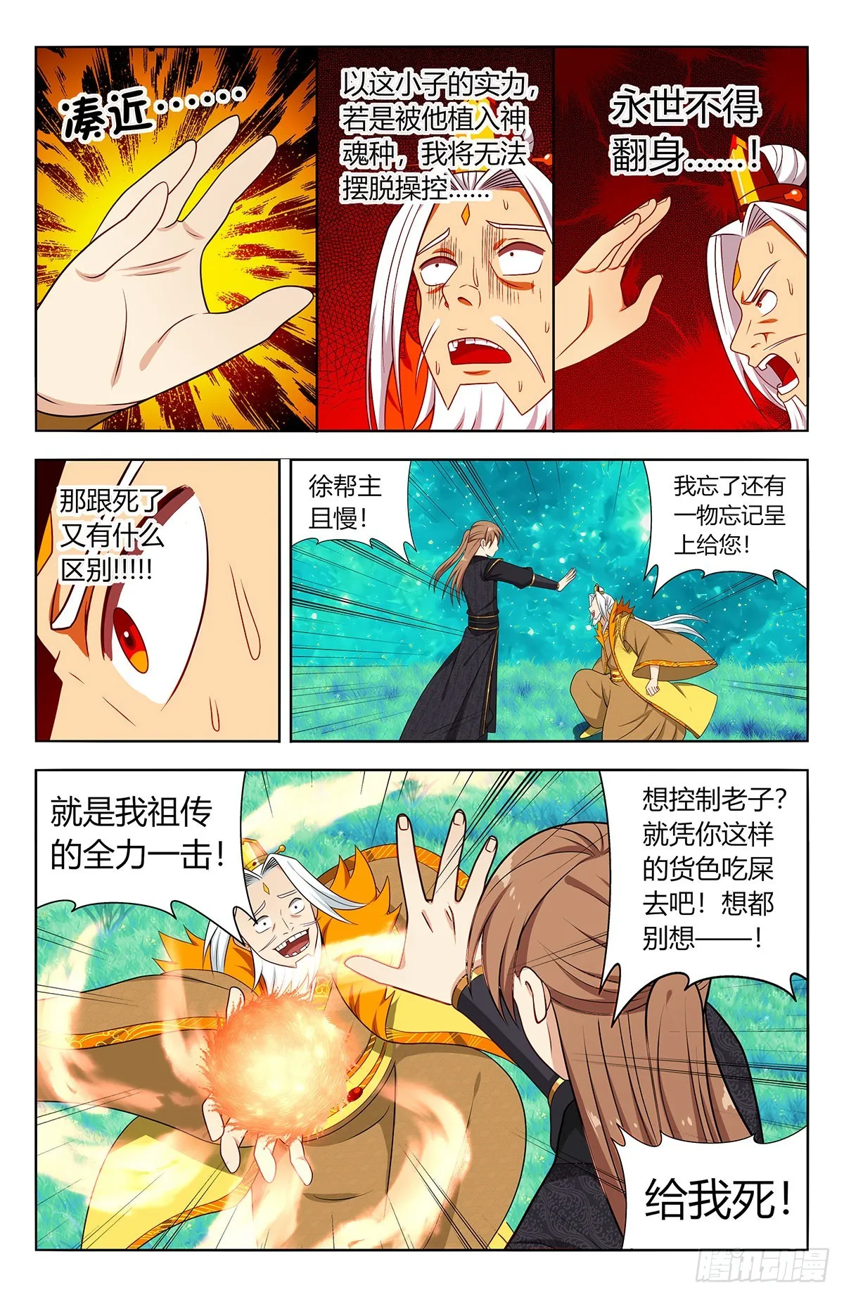 620爆杀！ 第12页