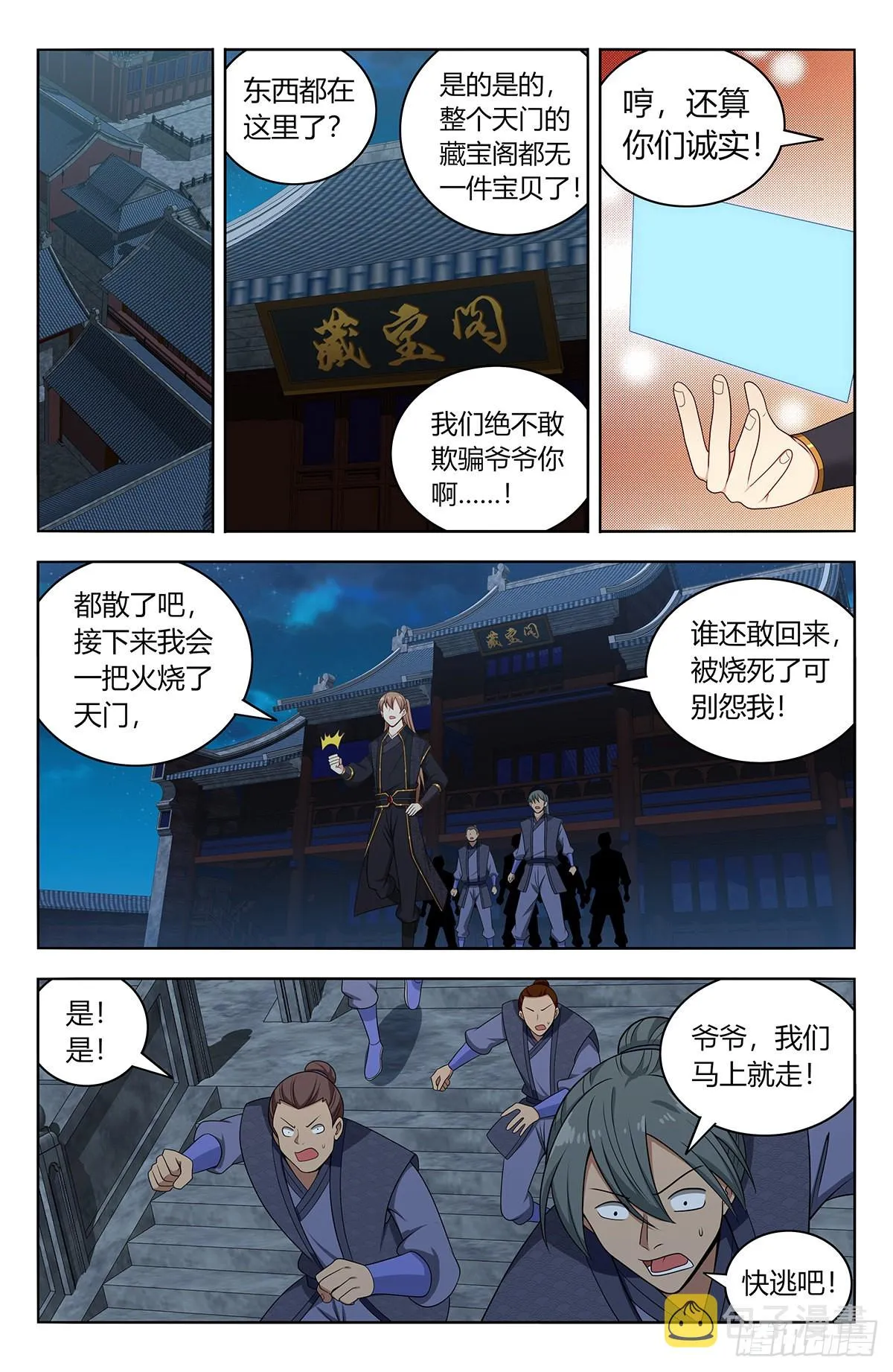 622烧尽 第6页