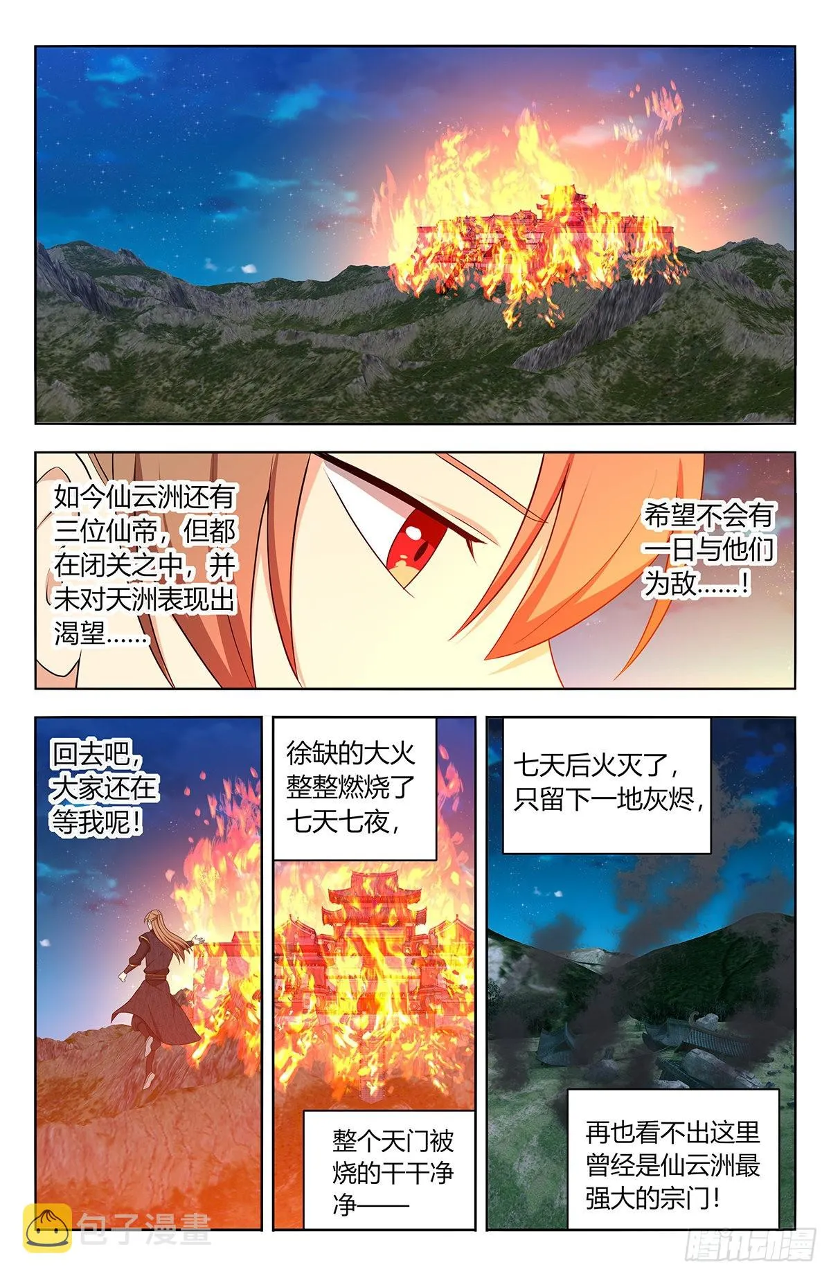 622烧尽 第8页