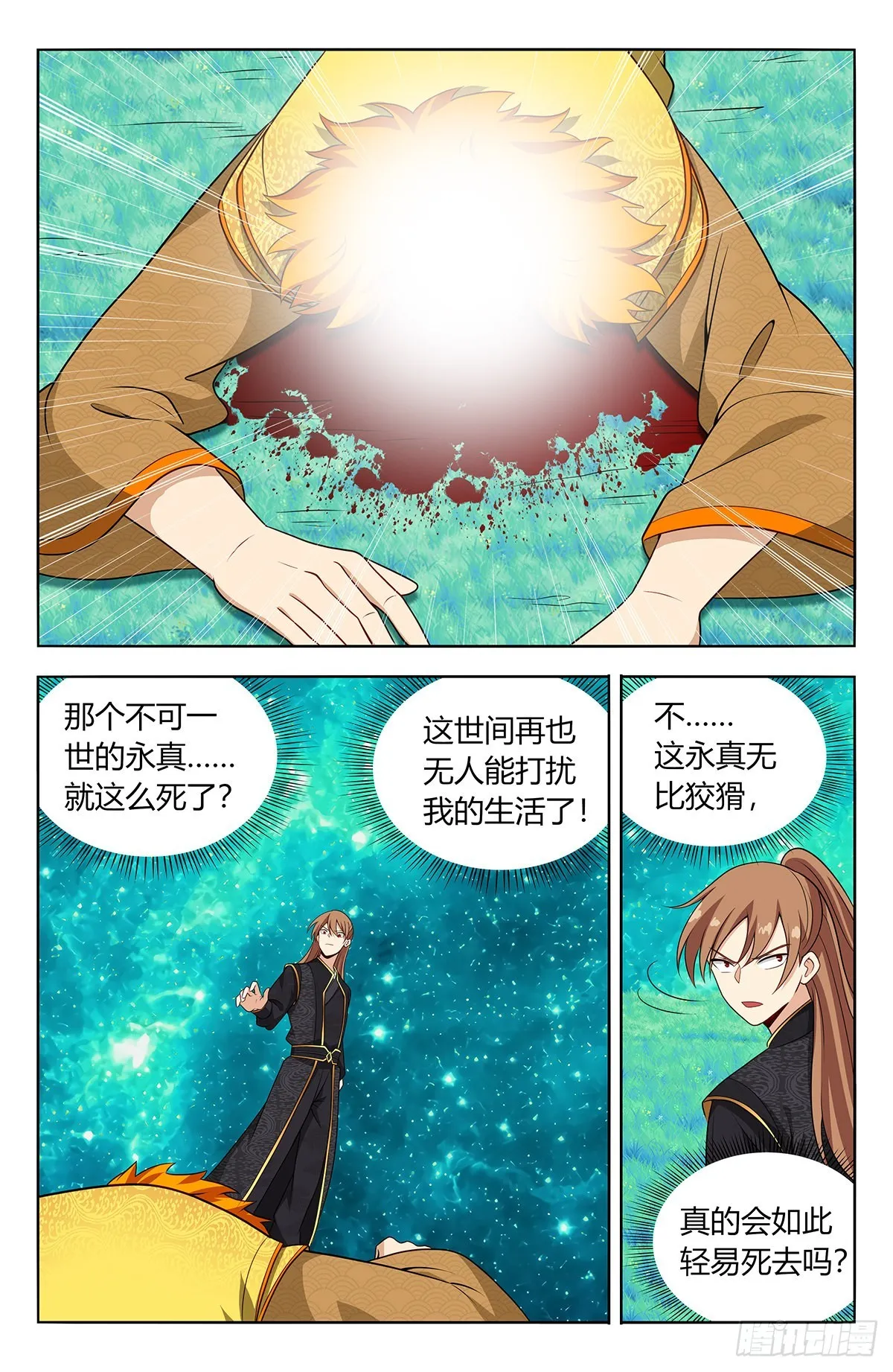 621斩！ 第2页