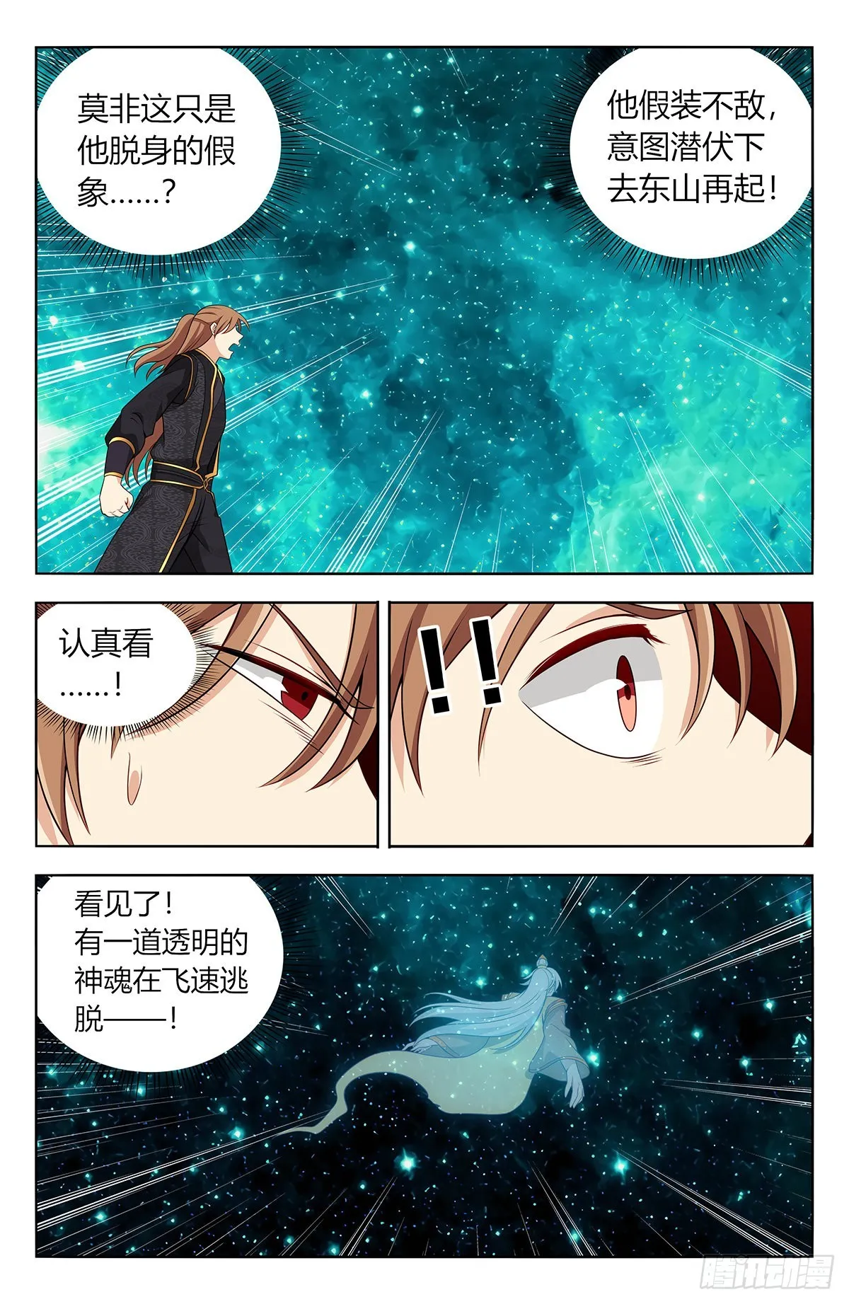 621斩！ 第3页