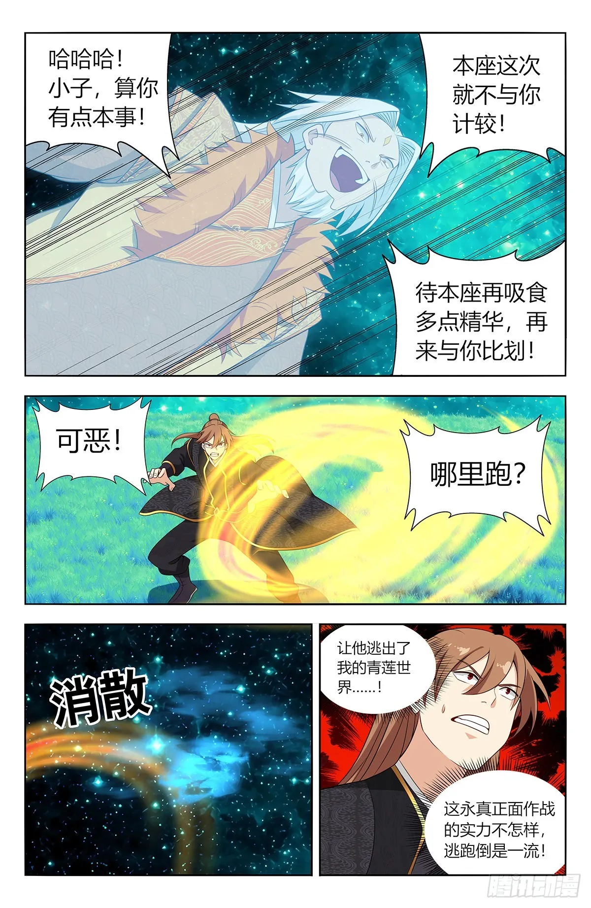 621斩！ 第4页