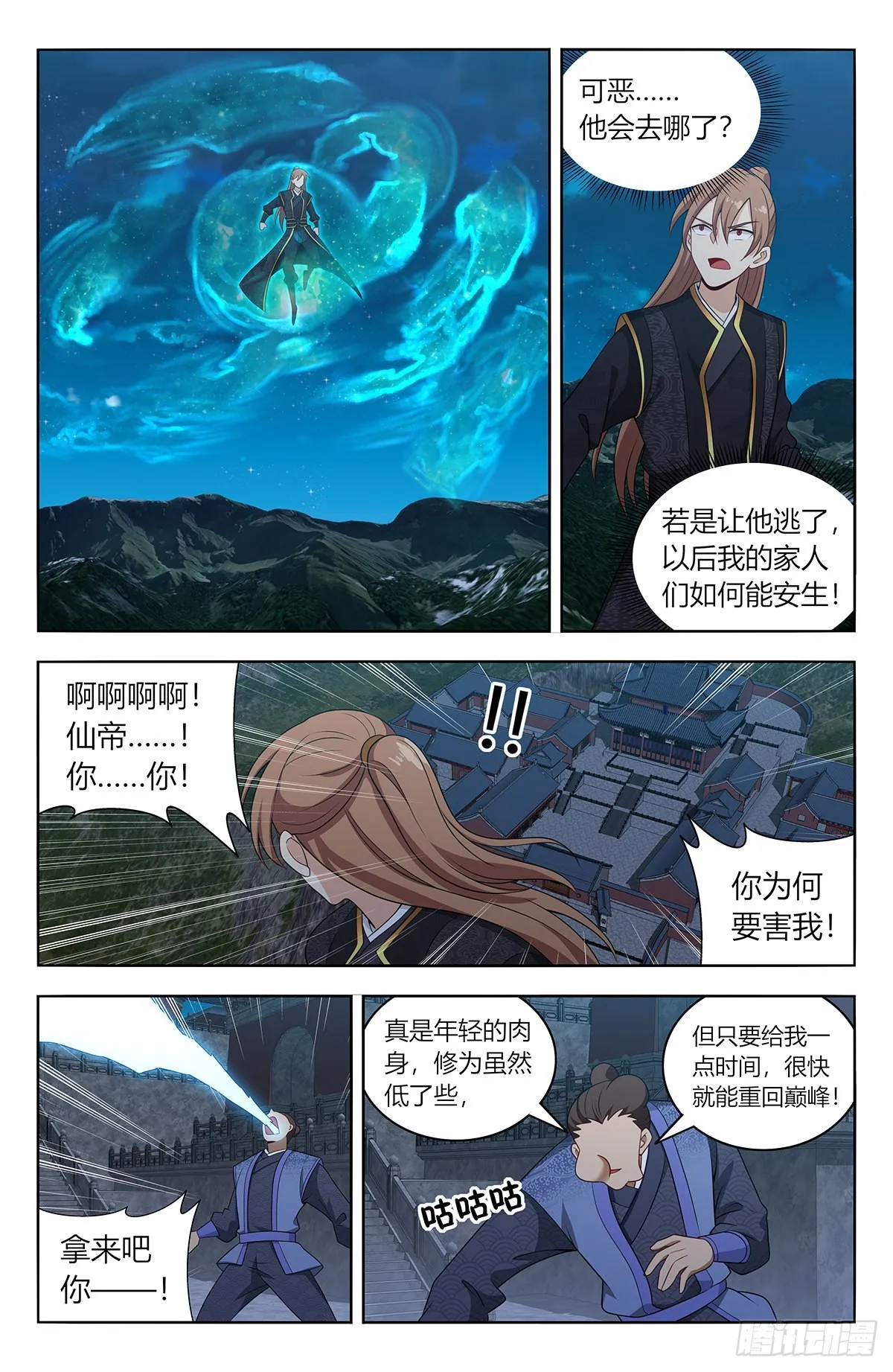621斩！ 第5页
