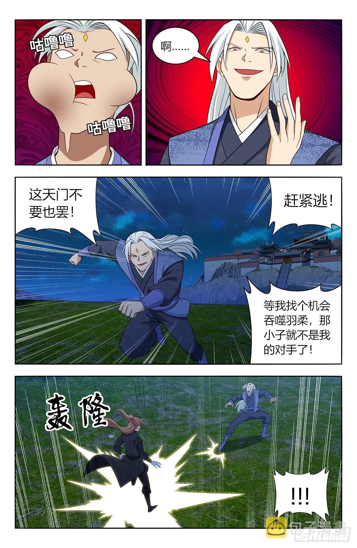 621斩！ 第6页