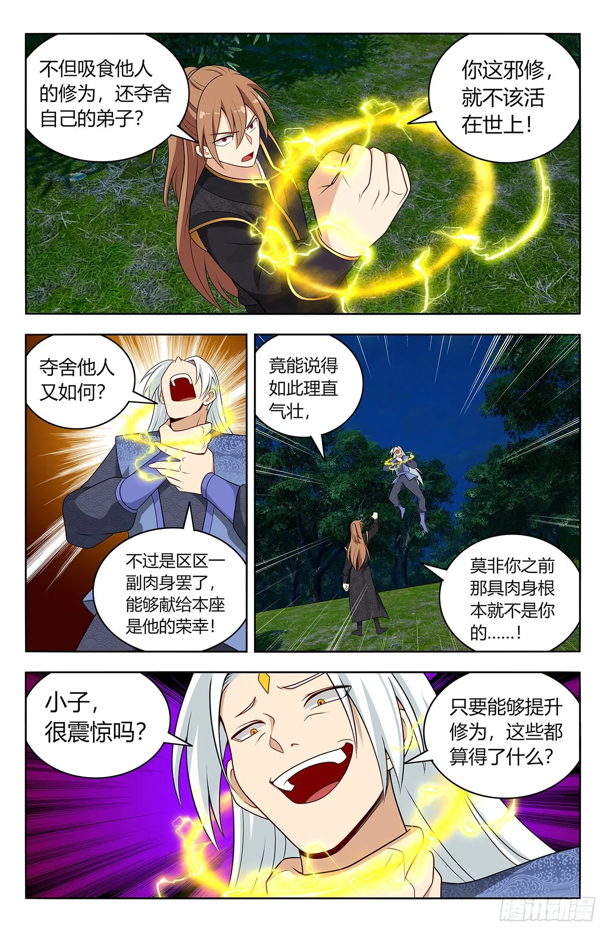 621斩！ 第7页