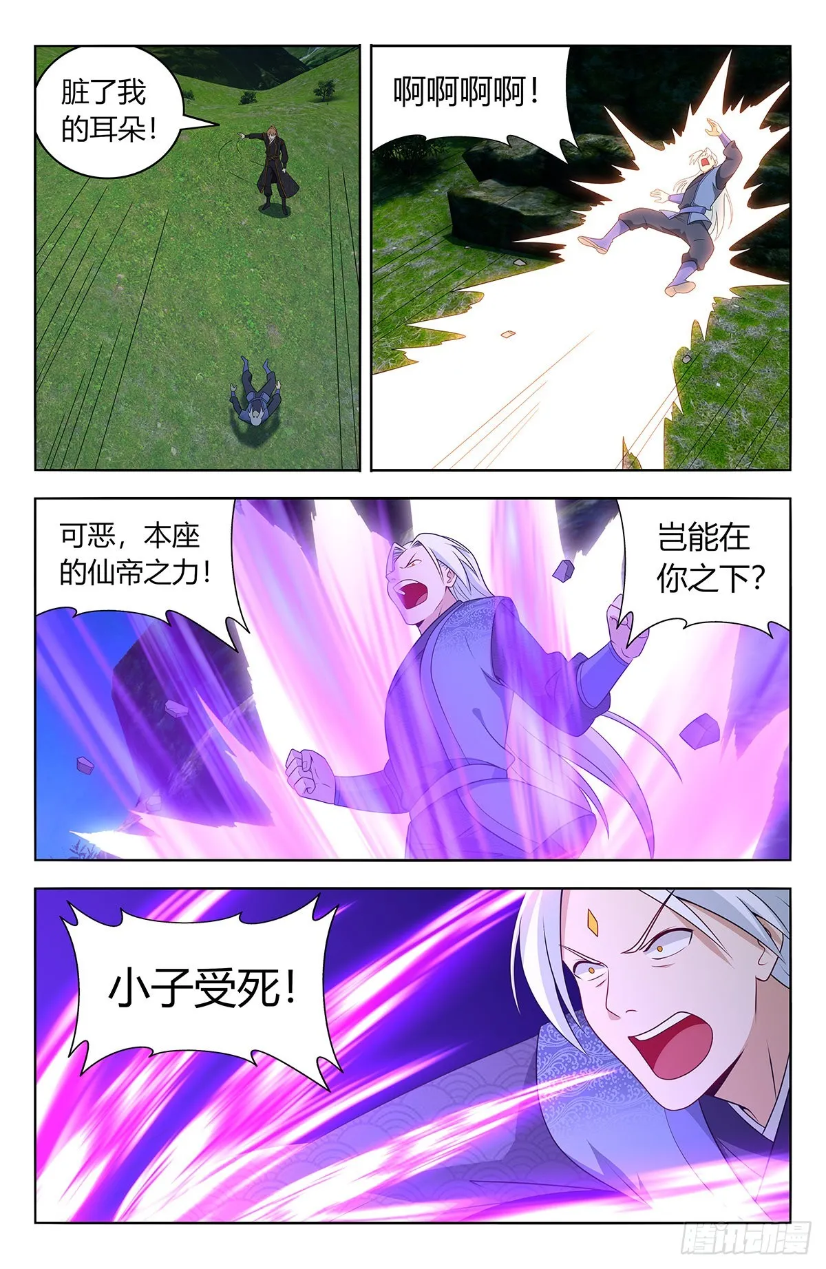 621斩！ 第8页