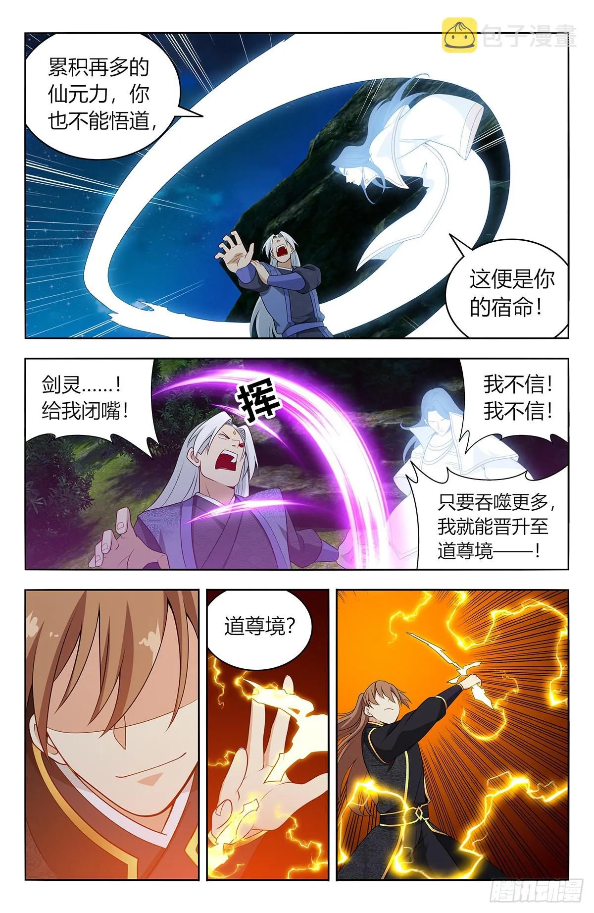 621斩！ 第11页