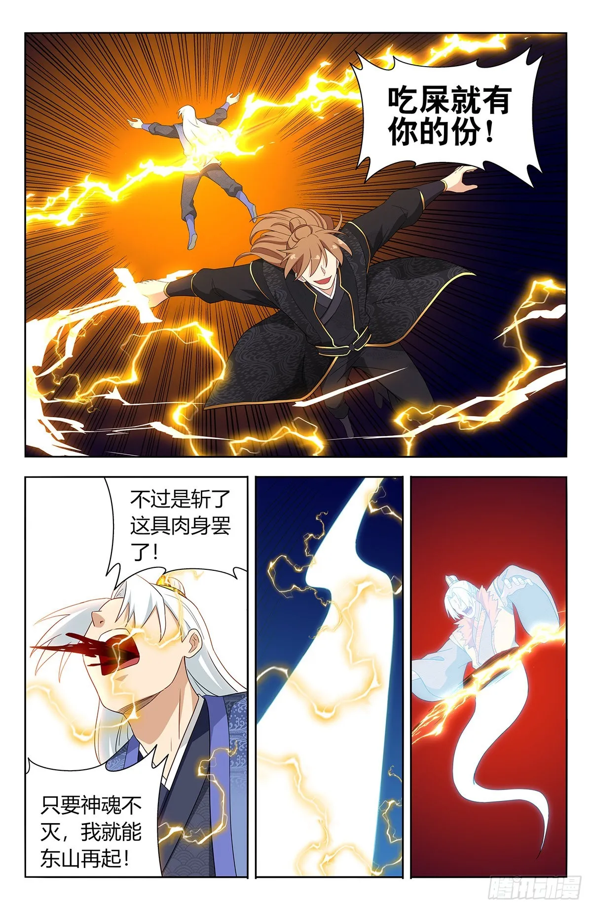 621斩！ 第12页