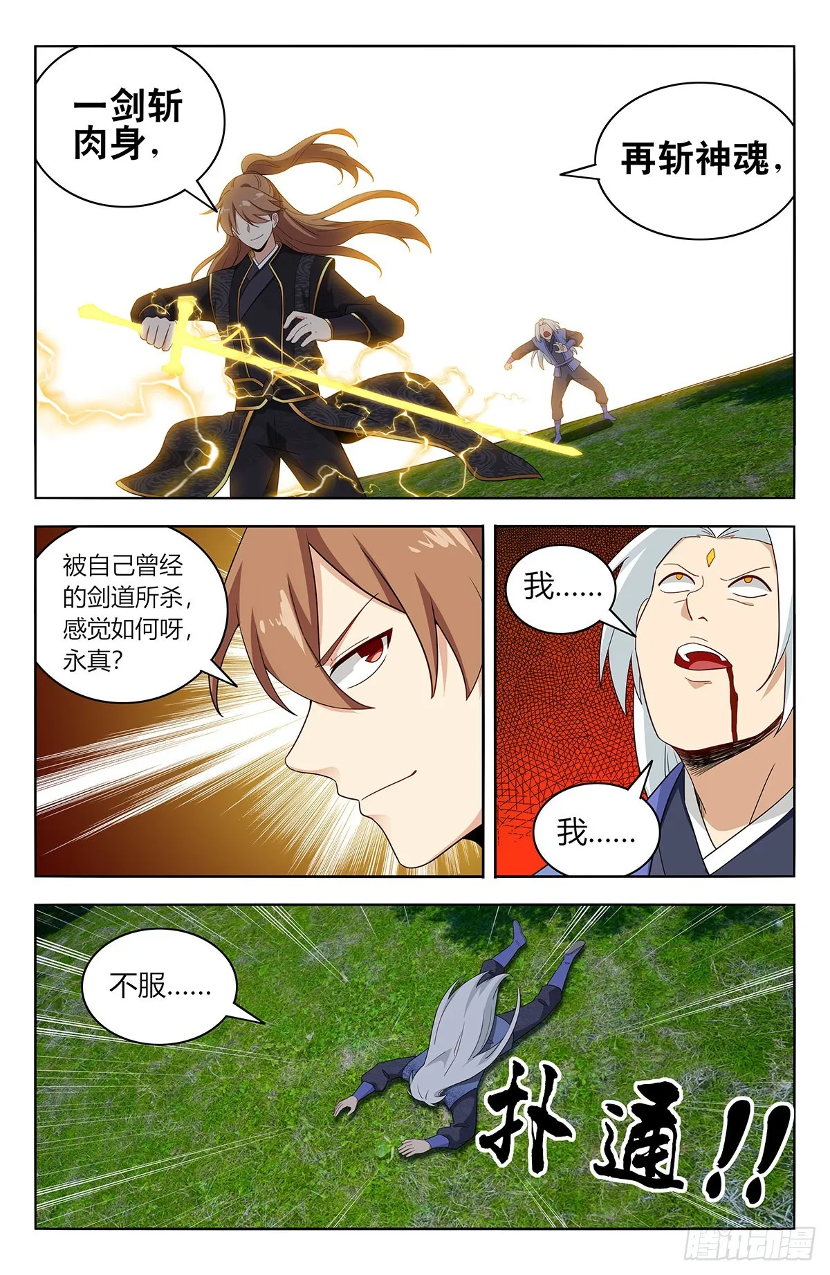 621斩！ 第13页