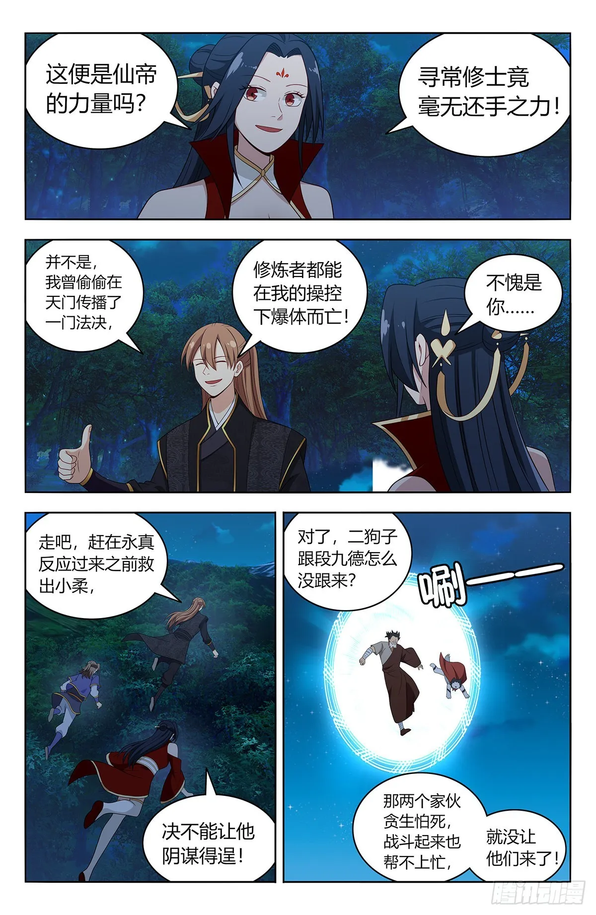 615行动！ 第5页