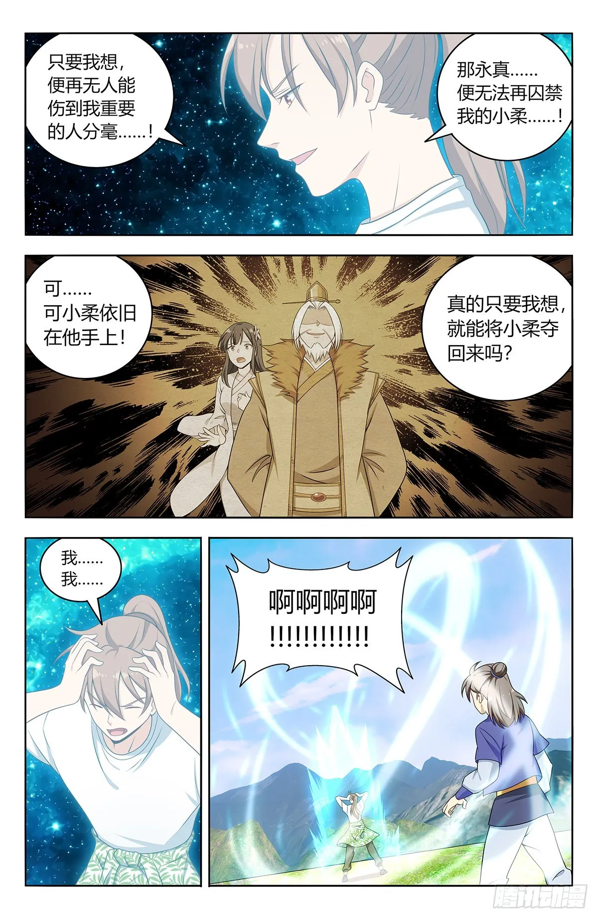 614仙帝 第3页