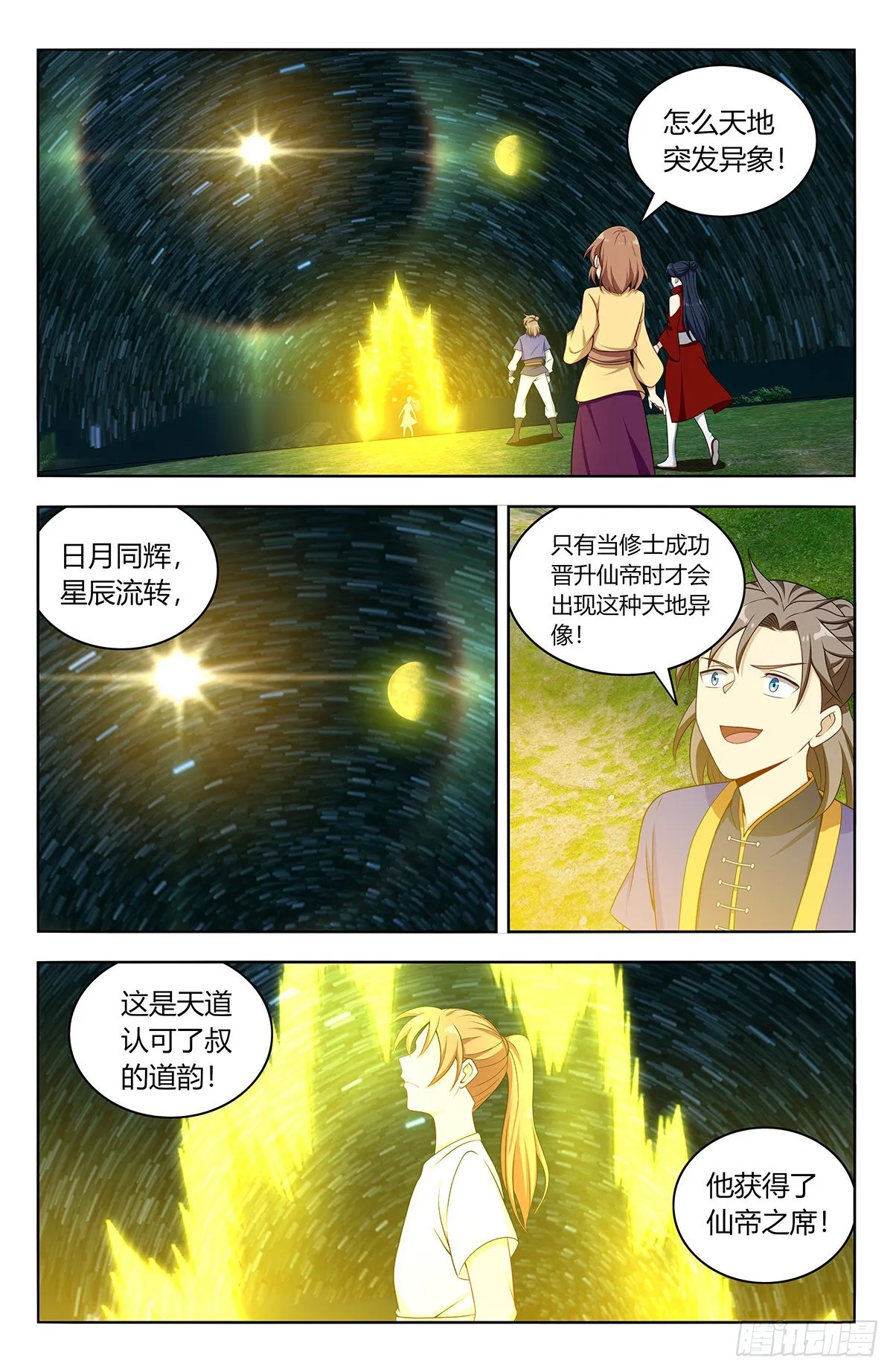 614仙帝 第8页