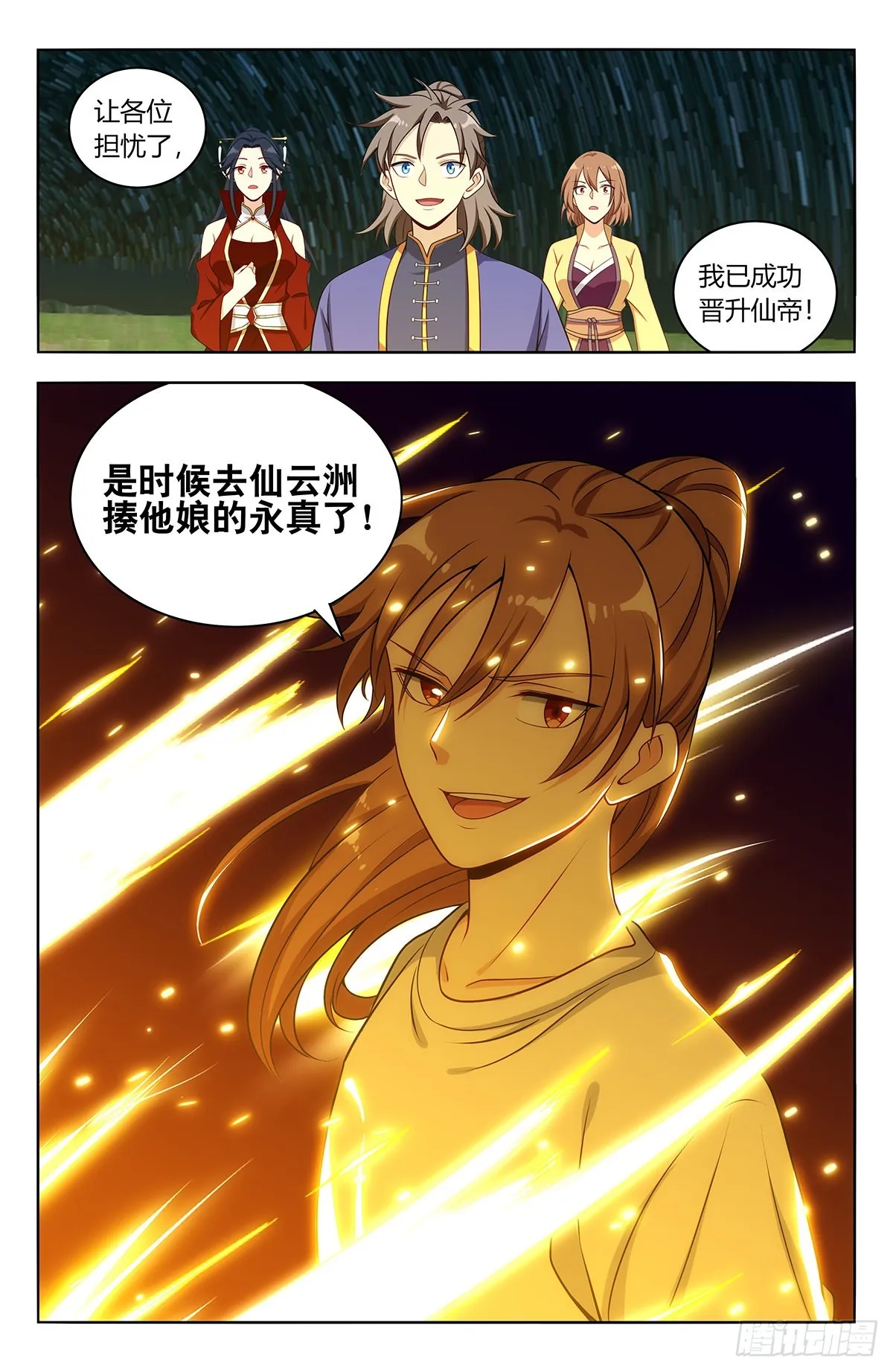 614仙帝 第9页