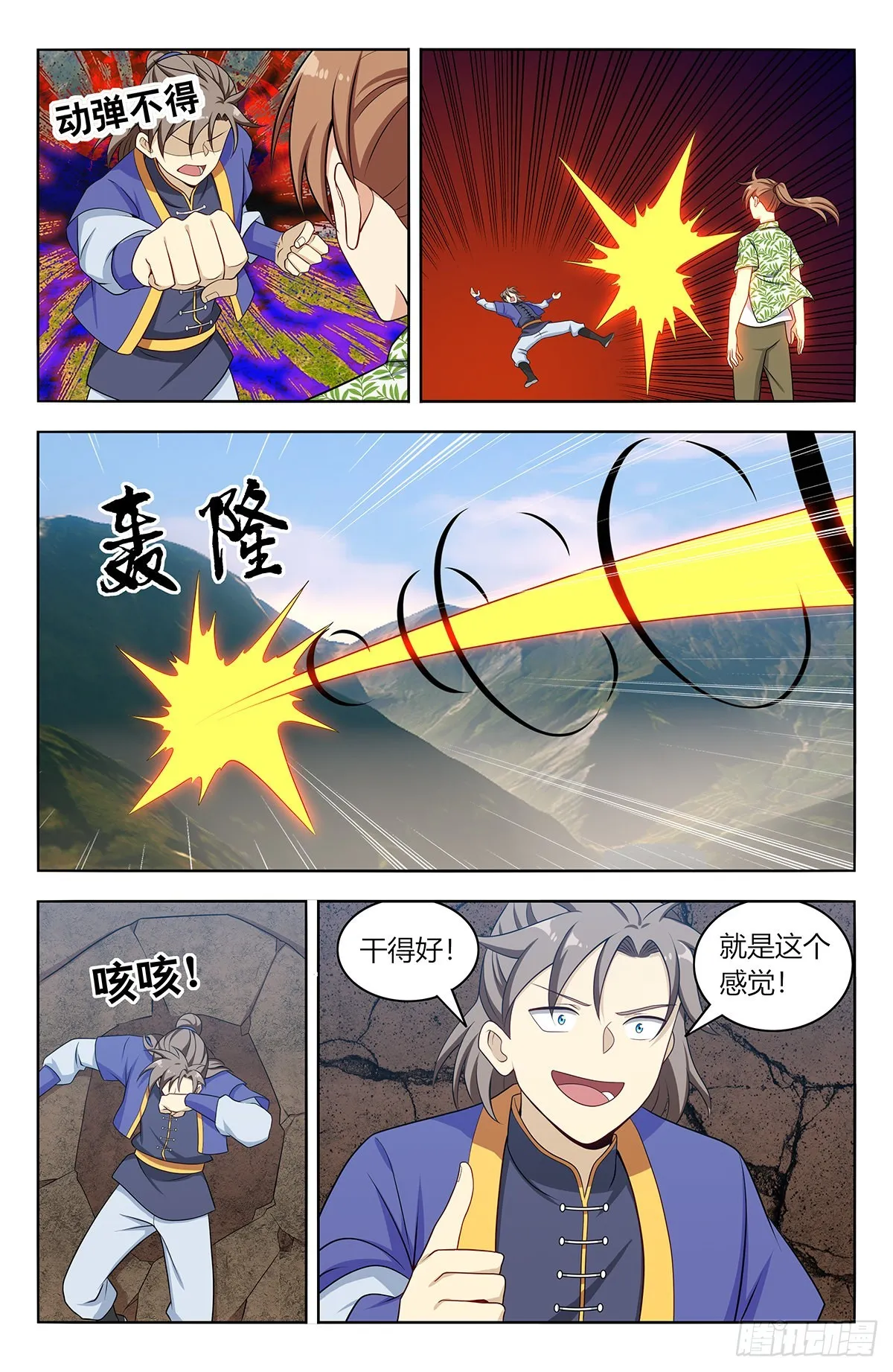 614仙帝 第12页