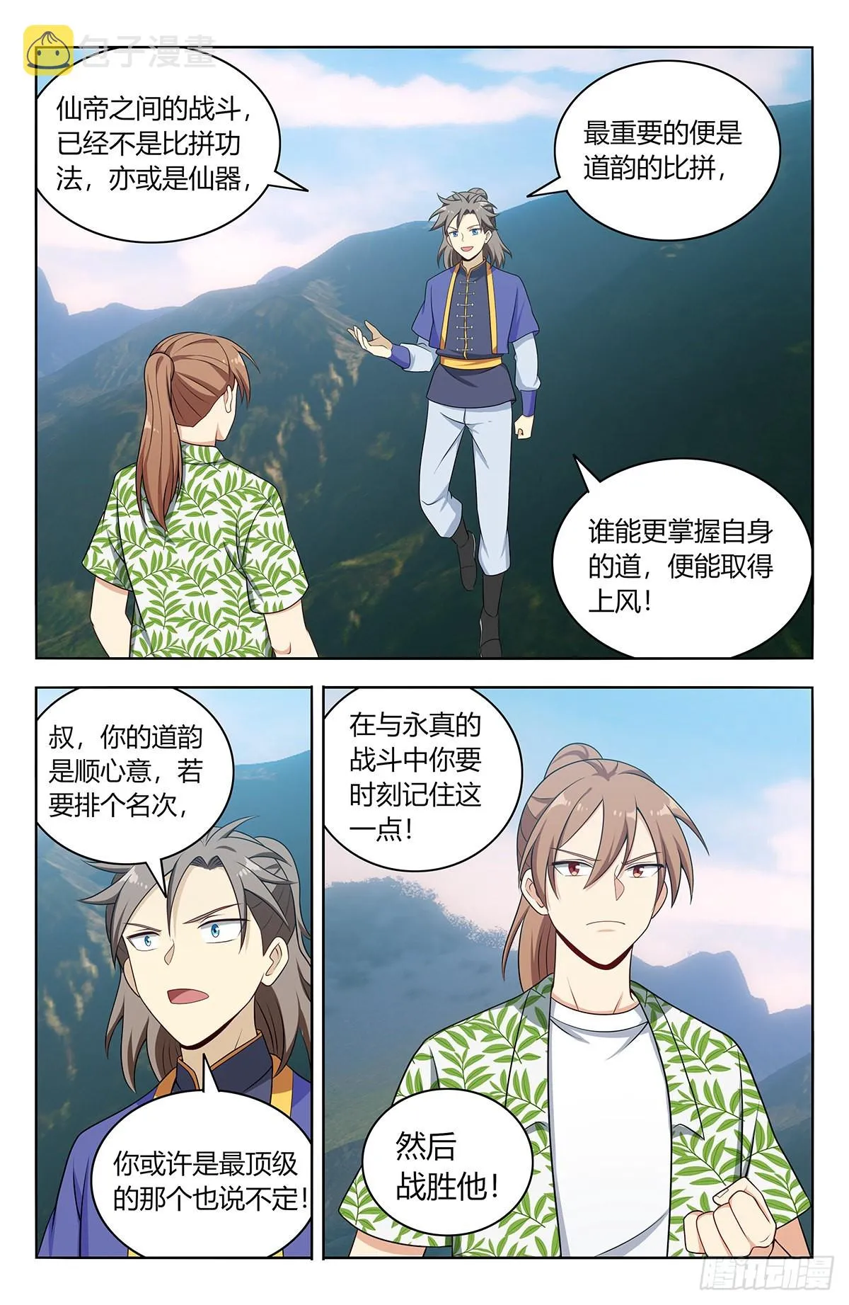 614仙帝 第13页