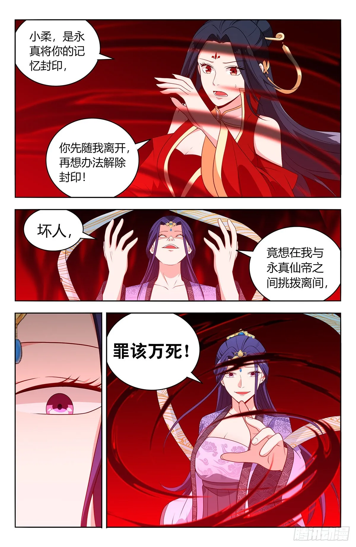 616神魂种 第5页