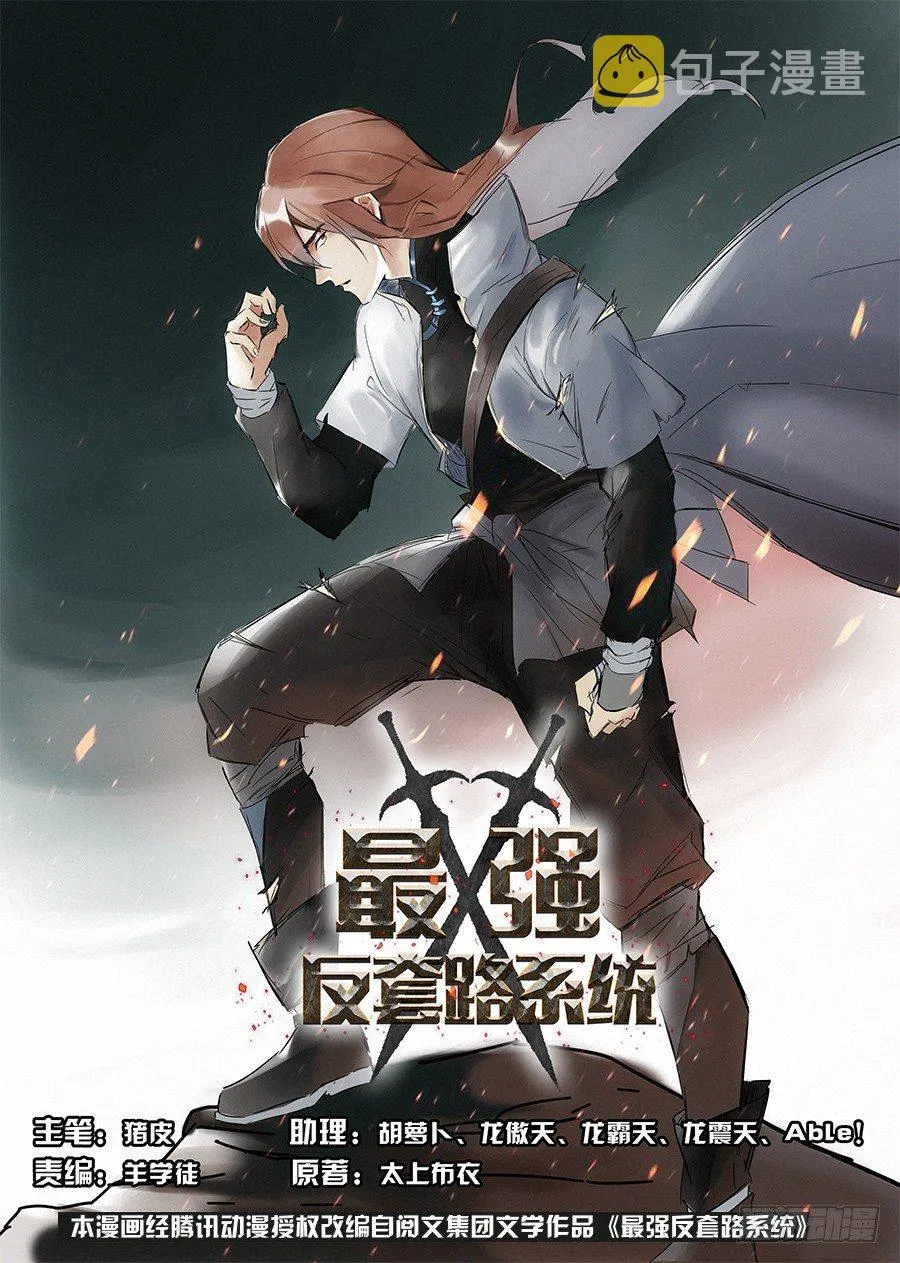 001我有系统我最吊（上） 第1页